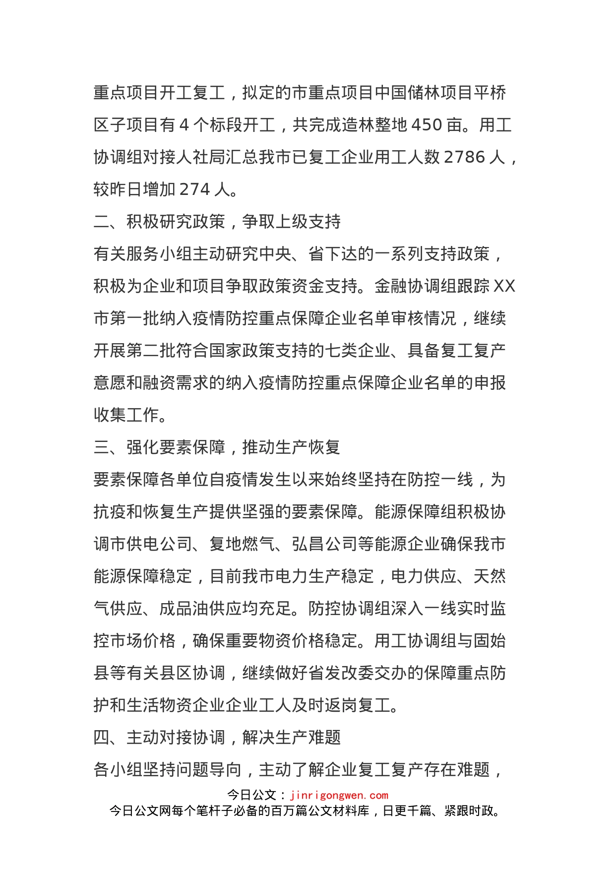 市发改委新冠肺炎疫情期间服务企业复工复产工作汇报_第2页