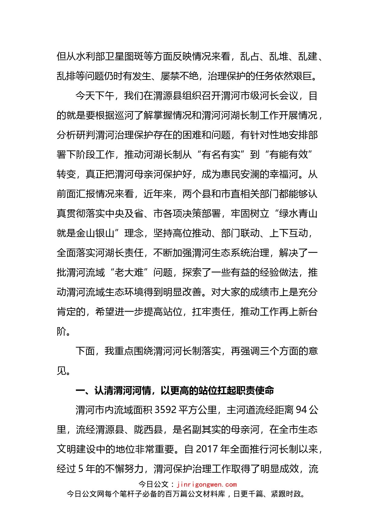 在2022年市级河长会议上的讲话_第2页