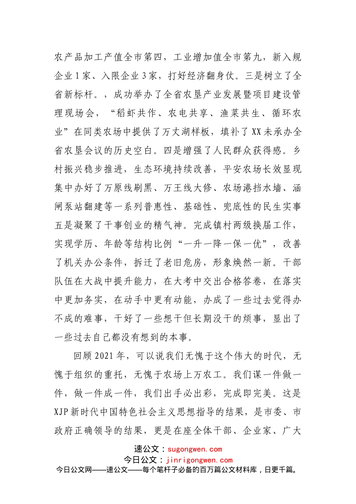 在2022年干部大会上的讲话_第2页