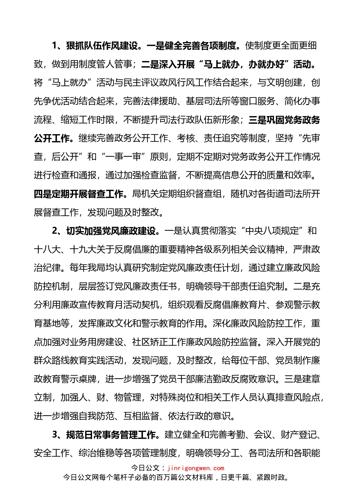 市司法局关于改进文明单位创建的调研报告_第2页