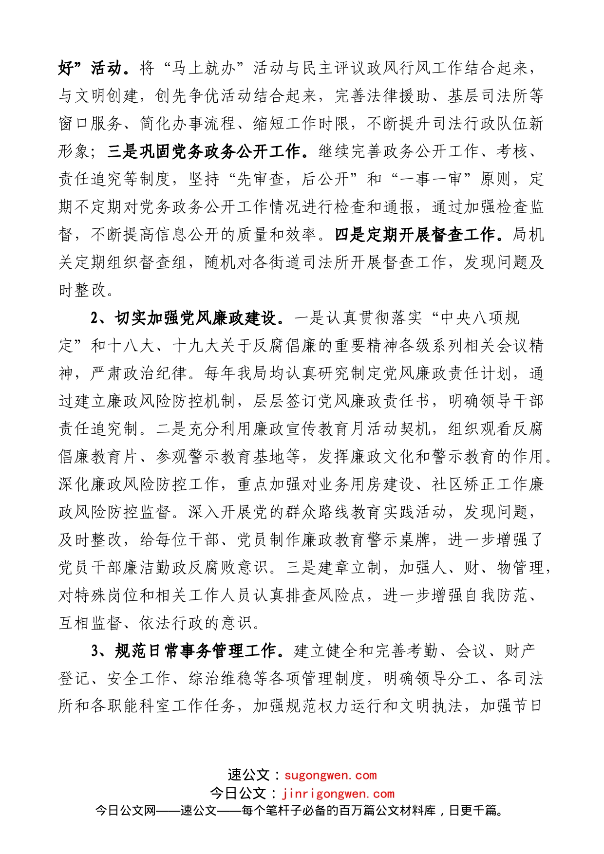 市司法局关于改进文明单位创建的调研报告范文做法问题不足工作建议_第2页