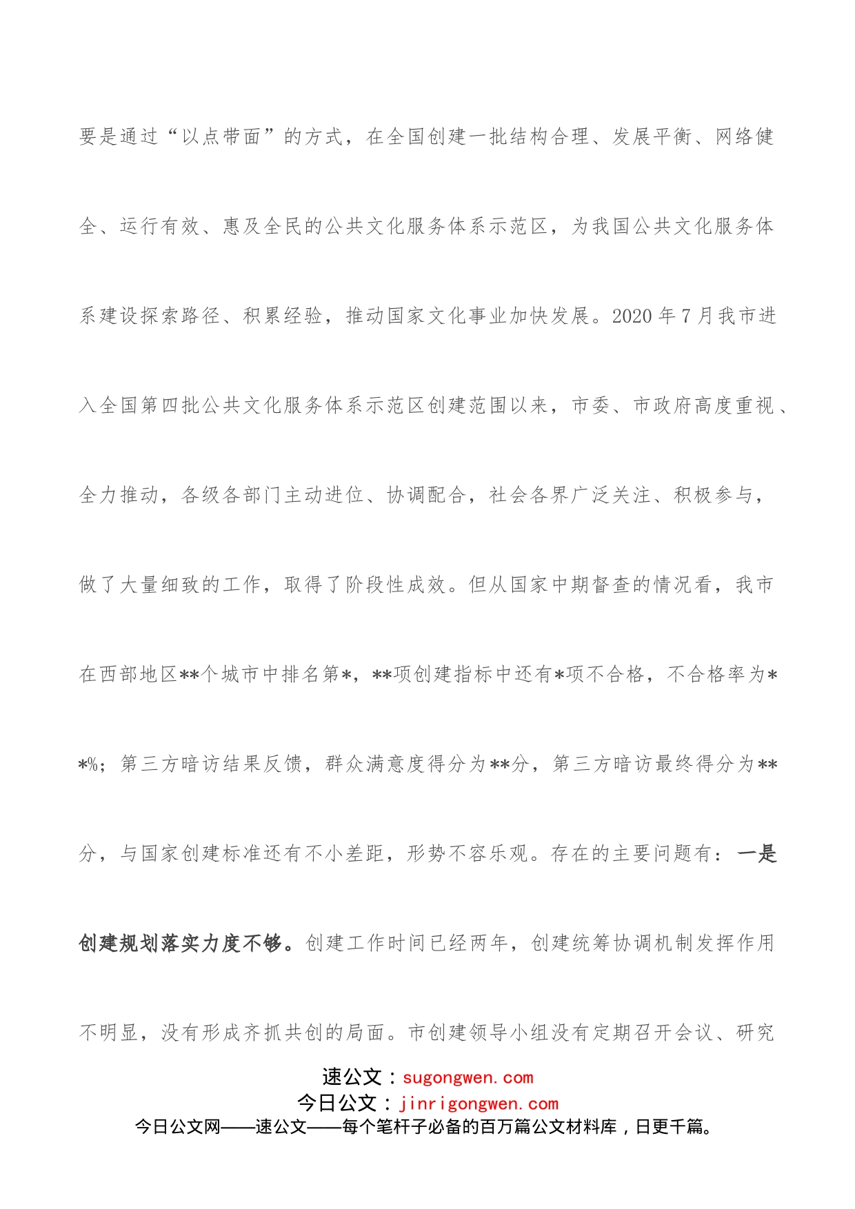 在市创建国家公共文化服务体系示范区第四次领导小组会议上的讲话_第2页