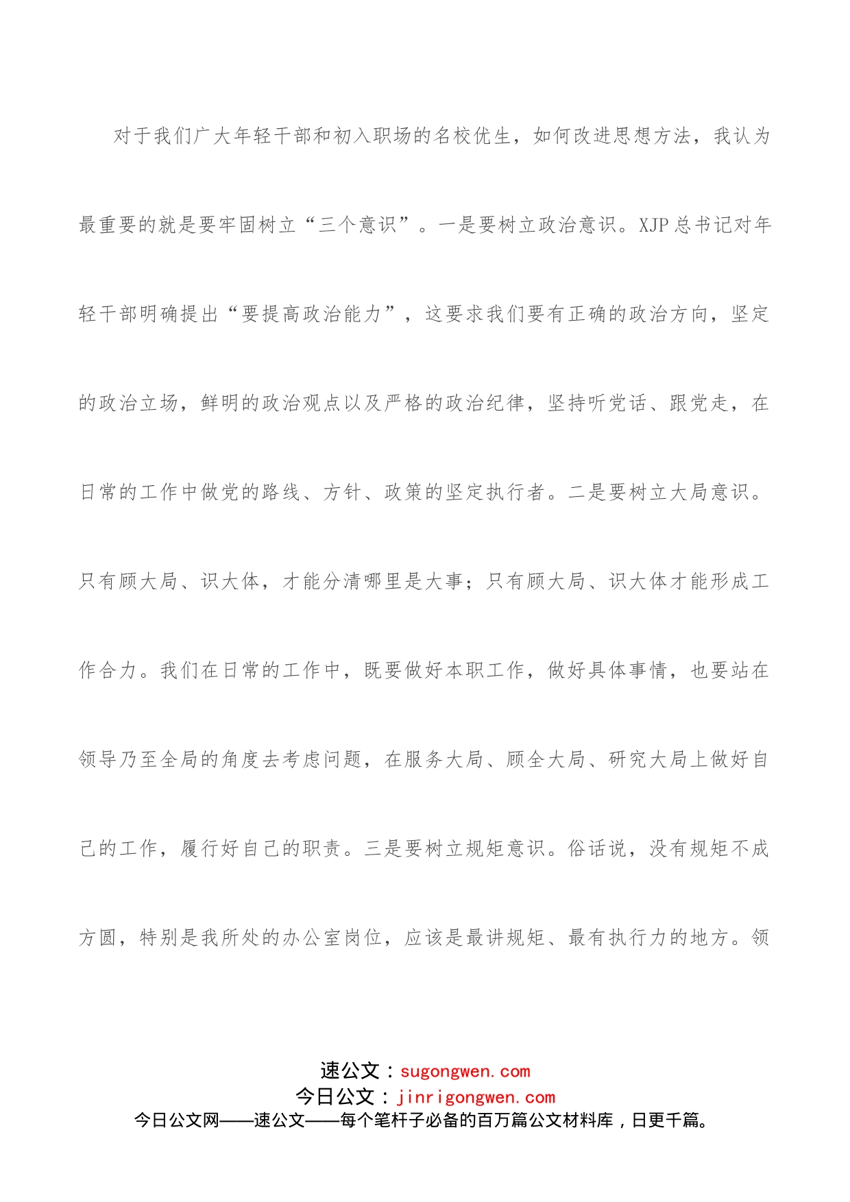 在2022年年轻干部交流研讨会上的发言_第2页