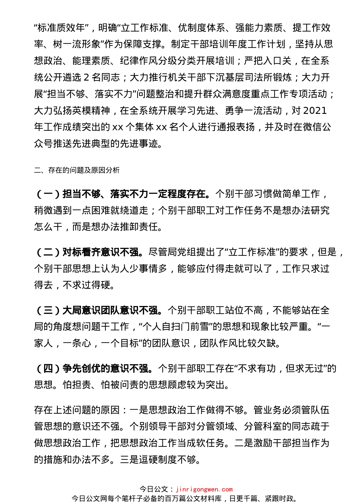 市司法行政系统2022年队伍思想作风动态分析_第2页