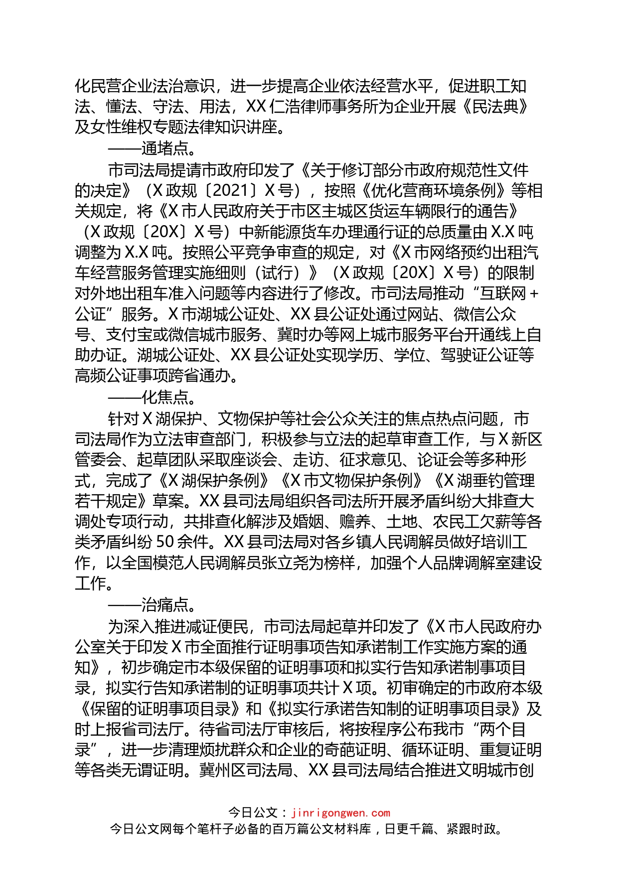 市司法行政系统“我为群众办实事”活动综述_第2页