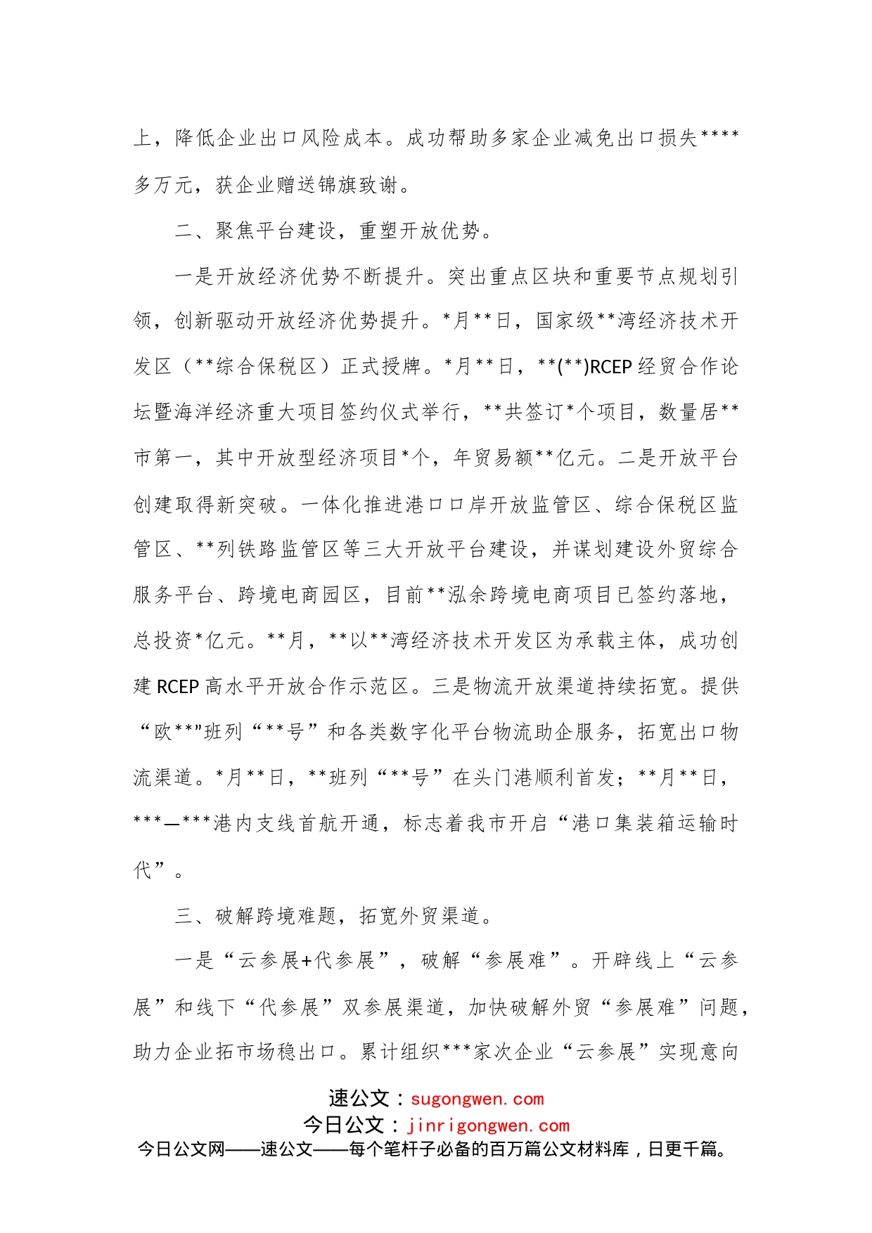 市商务局2022年工作总结_第2页