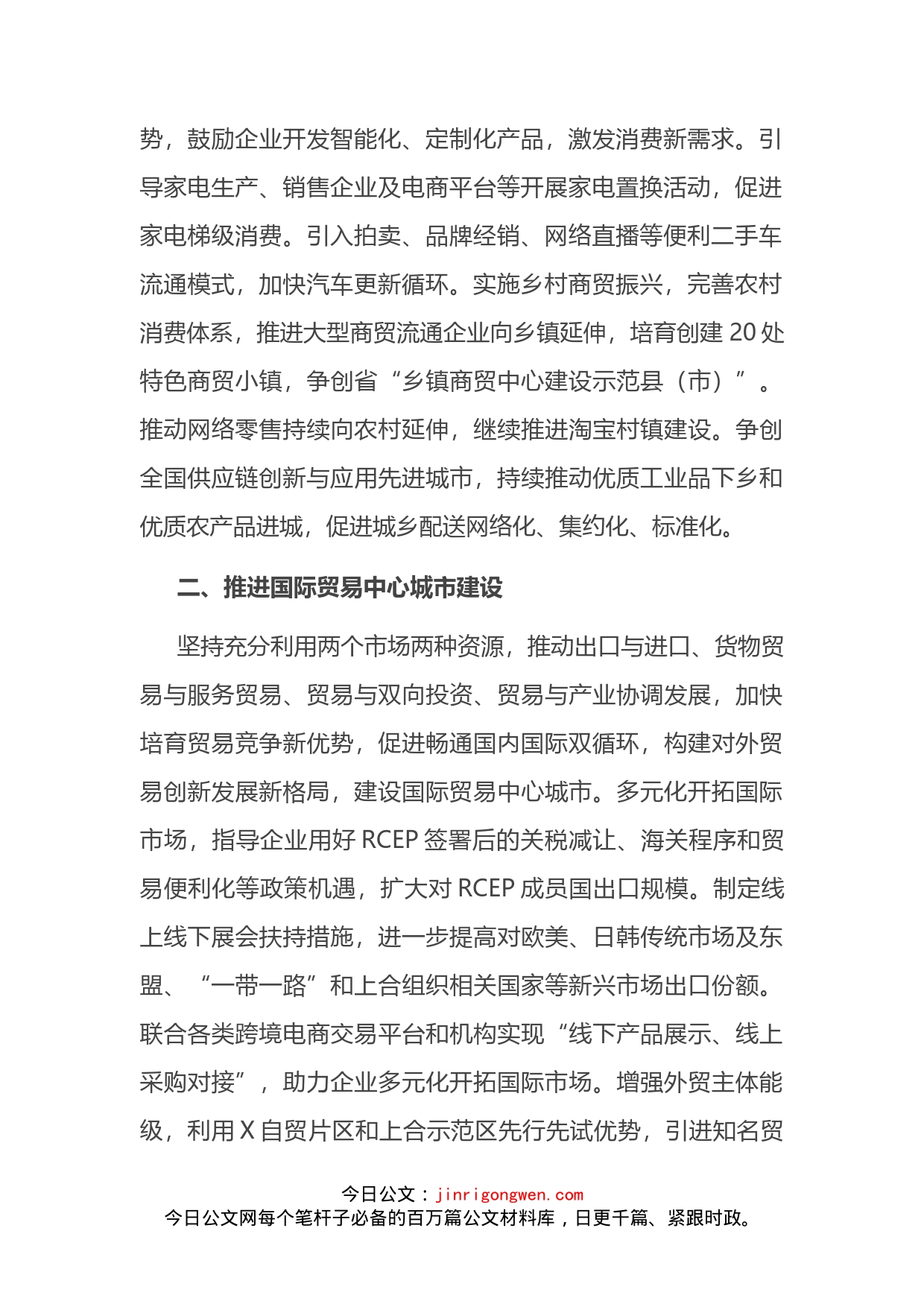 市商务局2022年工作要点(1)_第2页