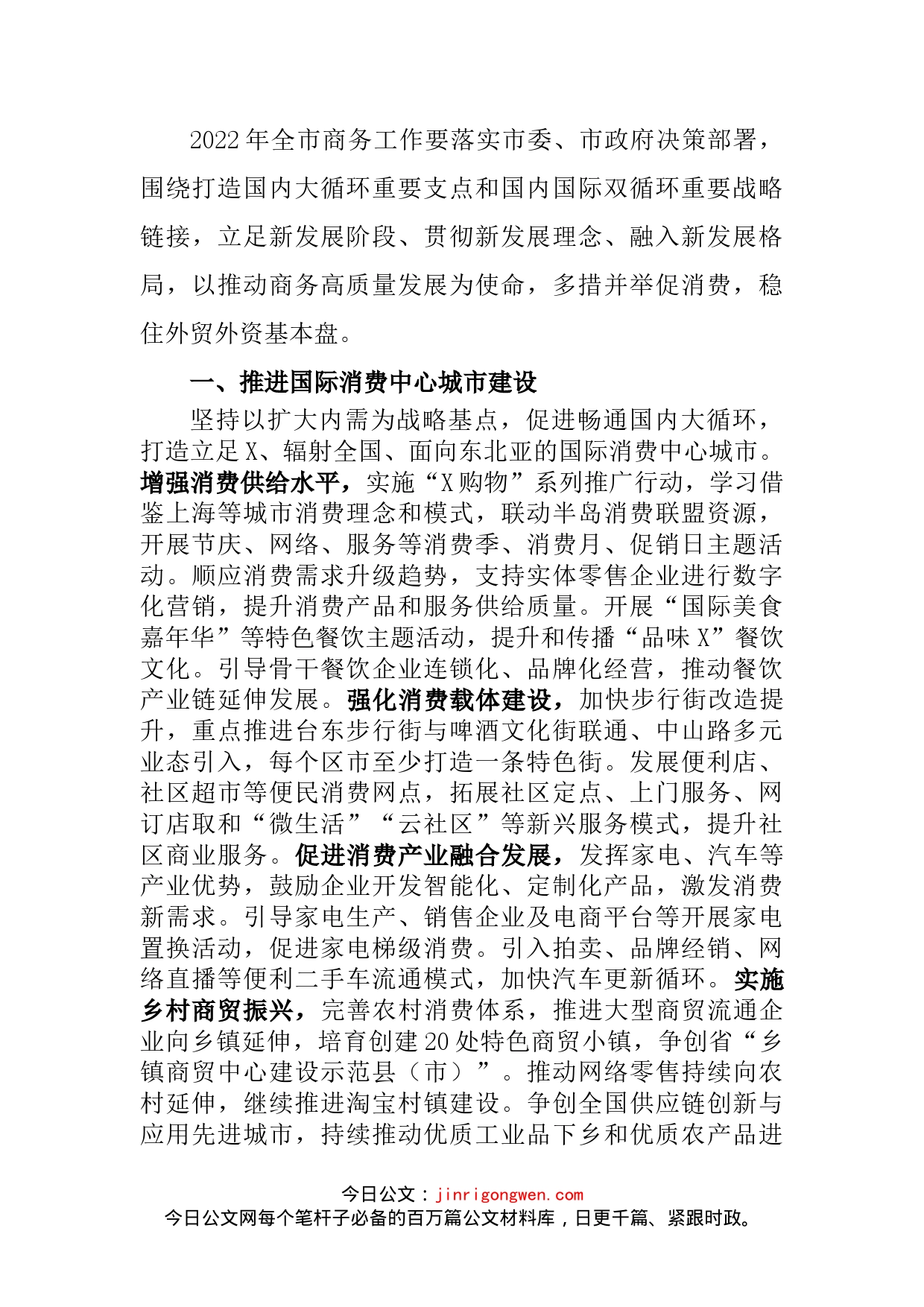 市商务局2022年工作要点_第2页