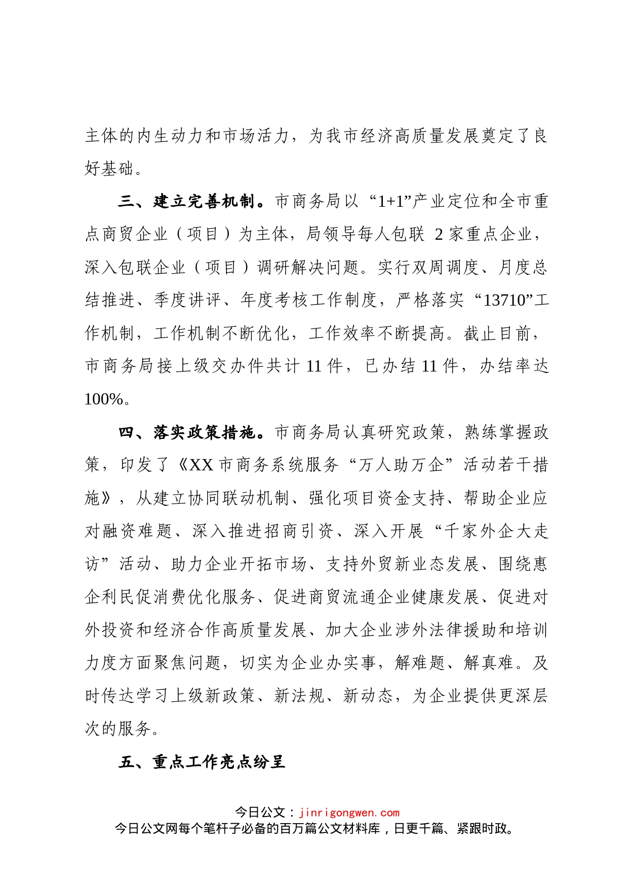 市商务局“万人助万企”活动工作总结_第2页