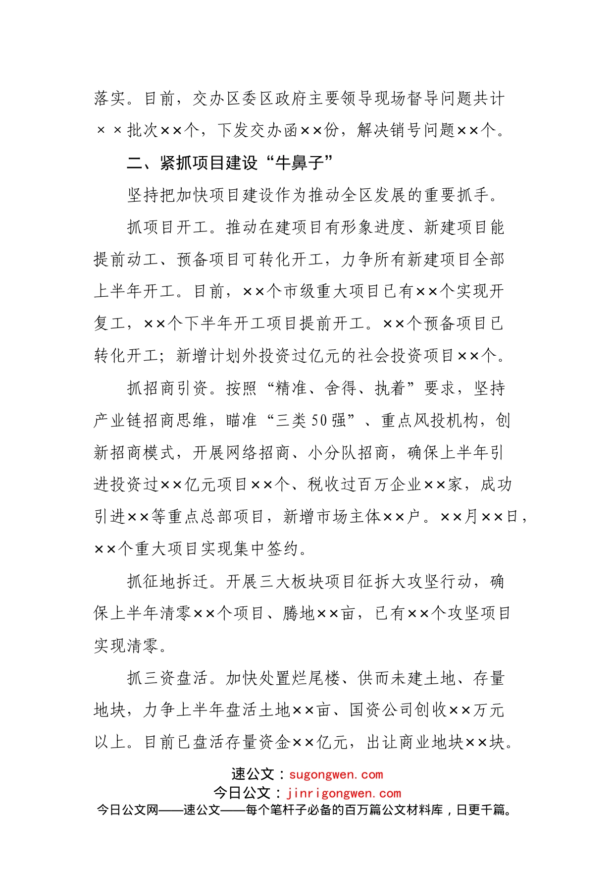 在市半年工作总结大会上的交流发言_第2页