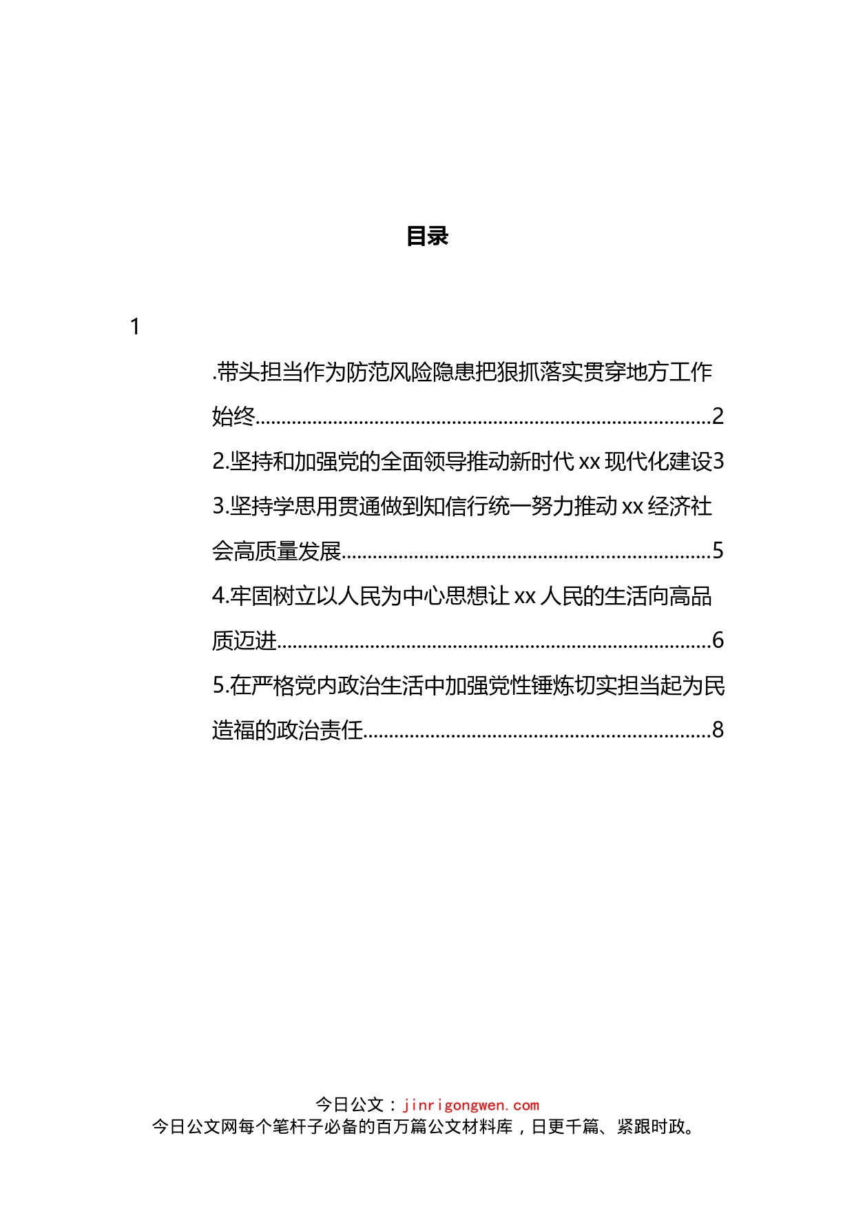 在市县党政思想政治建设座谈会上的交流发言汇编_第2页