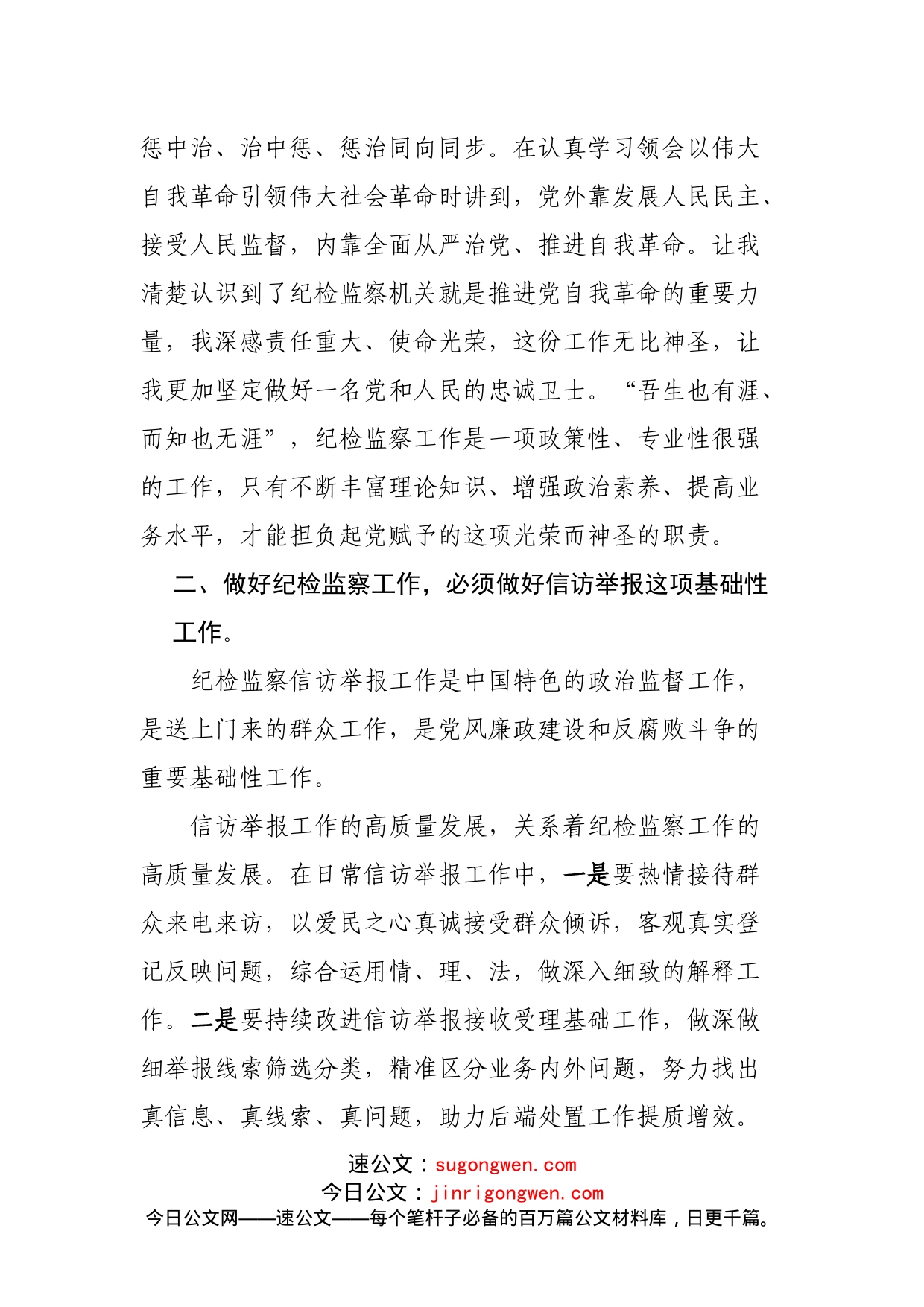 在市县纪委书记培训班交流会上的发言材料(1)_第2页