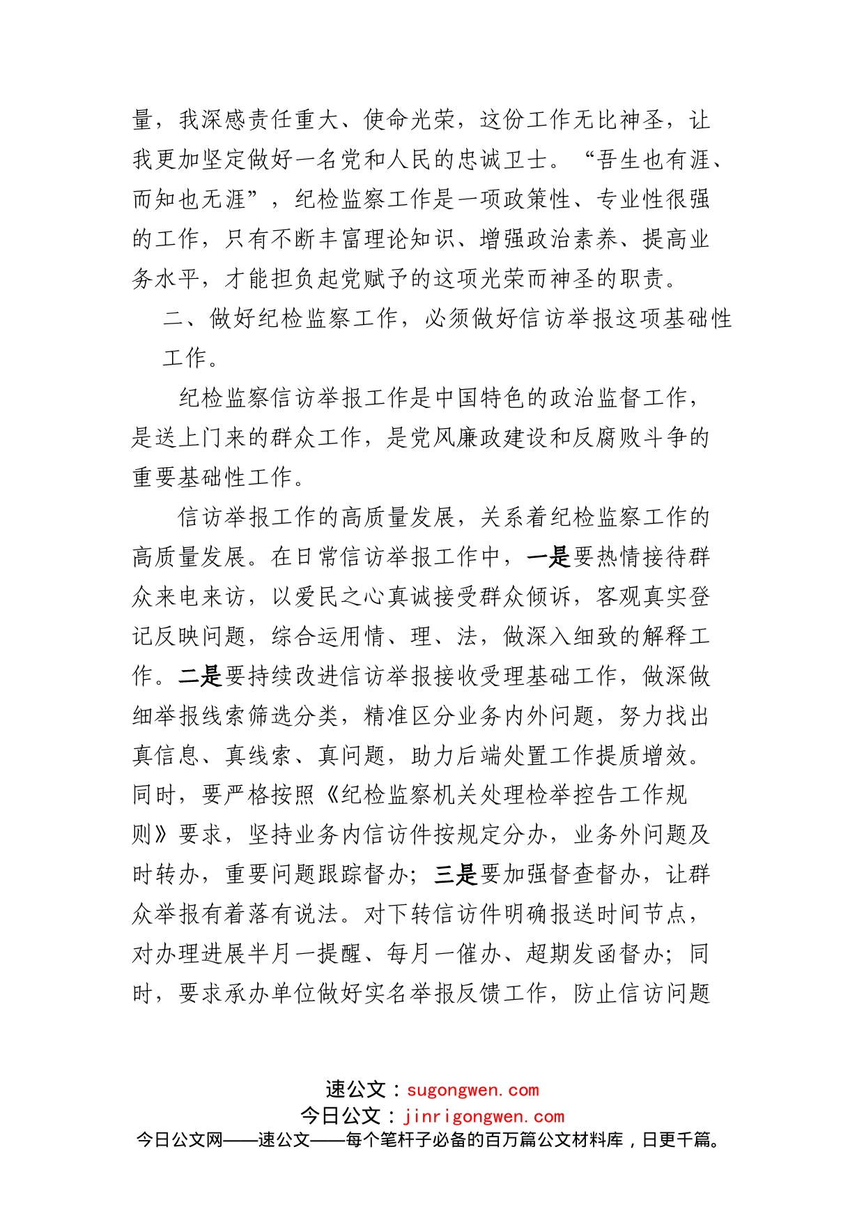 在市县纪委书记培训班交流会上的发言材料_第2页