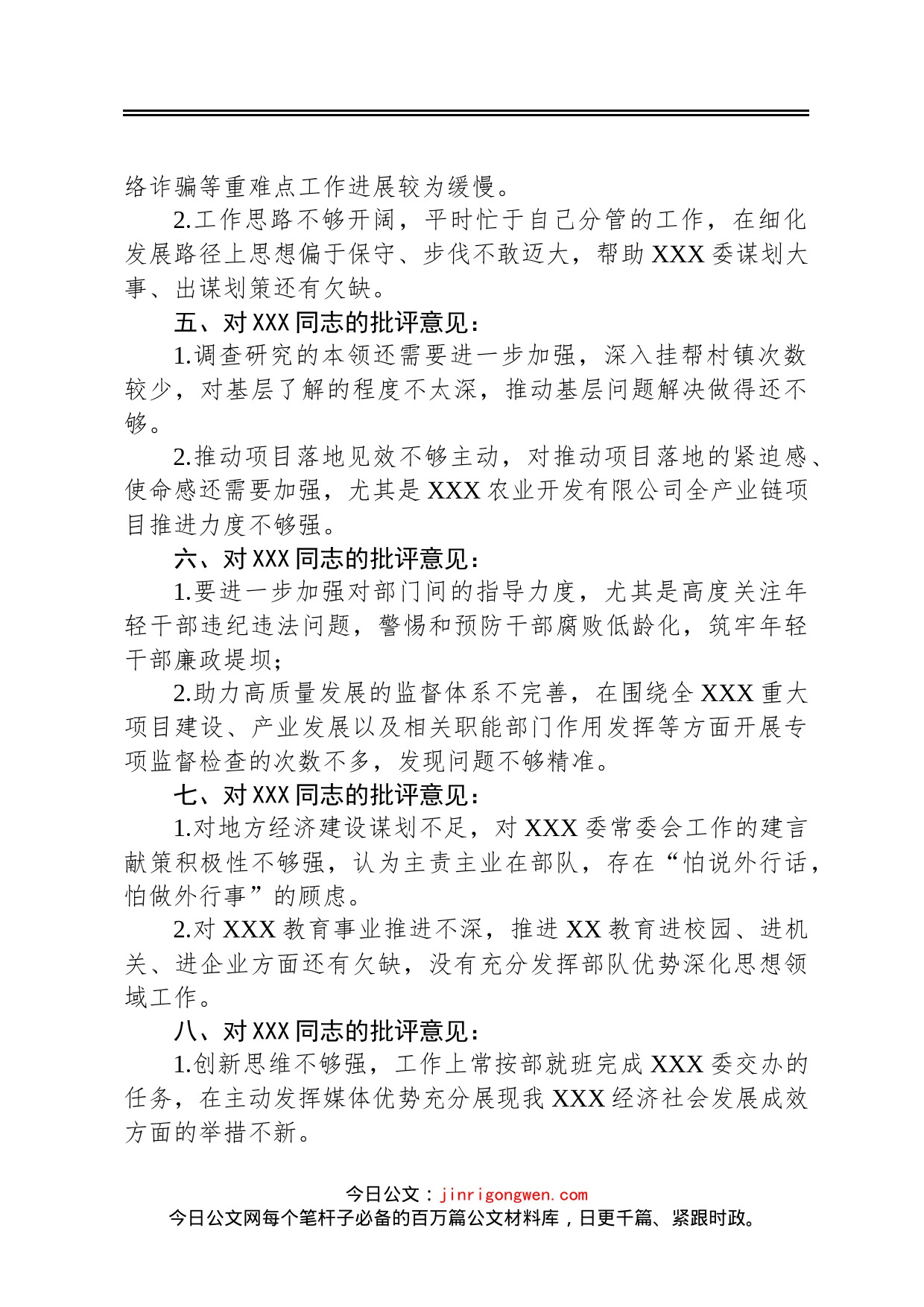 在2022年度民主党委党组民主生活会上对班子成员个人的批评参考意见_第2页