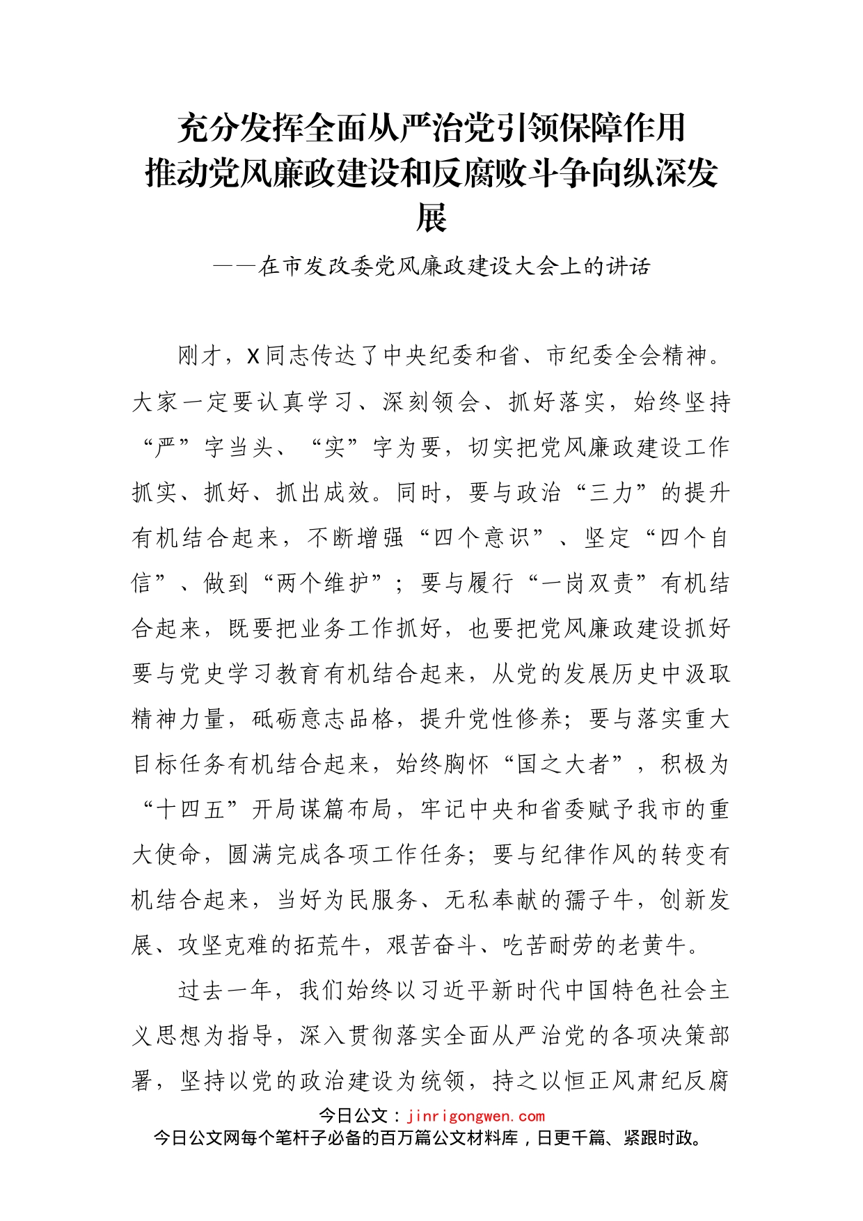 在市发改委党风廉政建设大会上的讲话_第2页