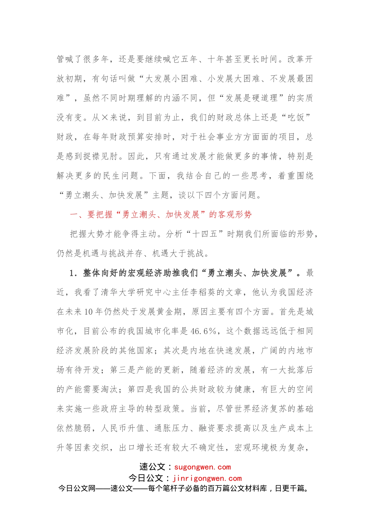 在市四套班子领导工作务虚会上的讲话_第2页
