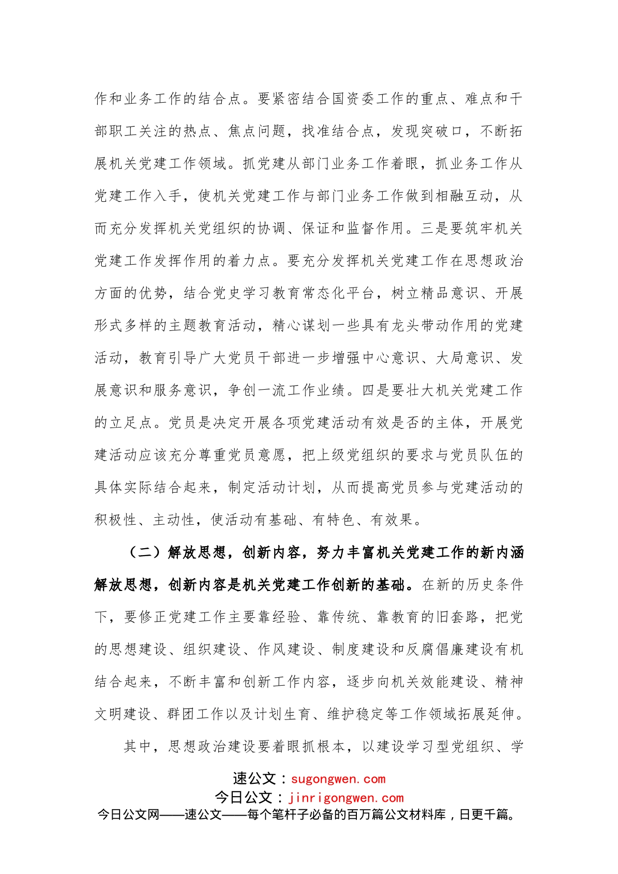 在市国资委系统党建工作半年总结会上的讲话_第2页