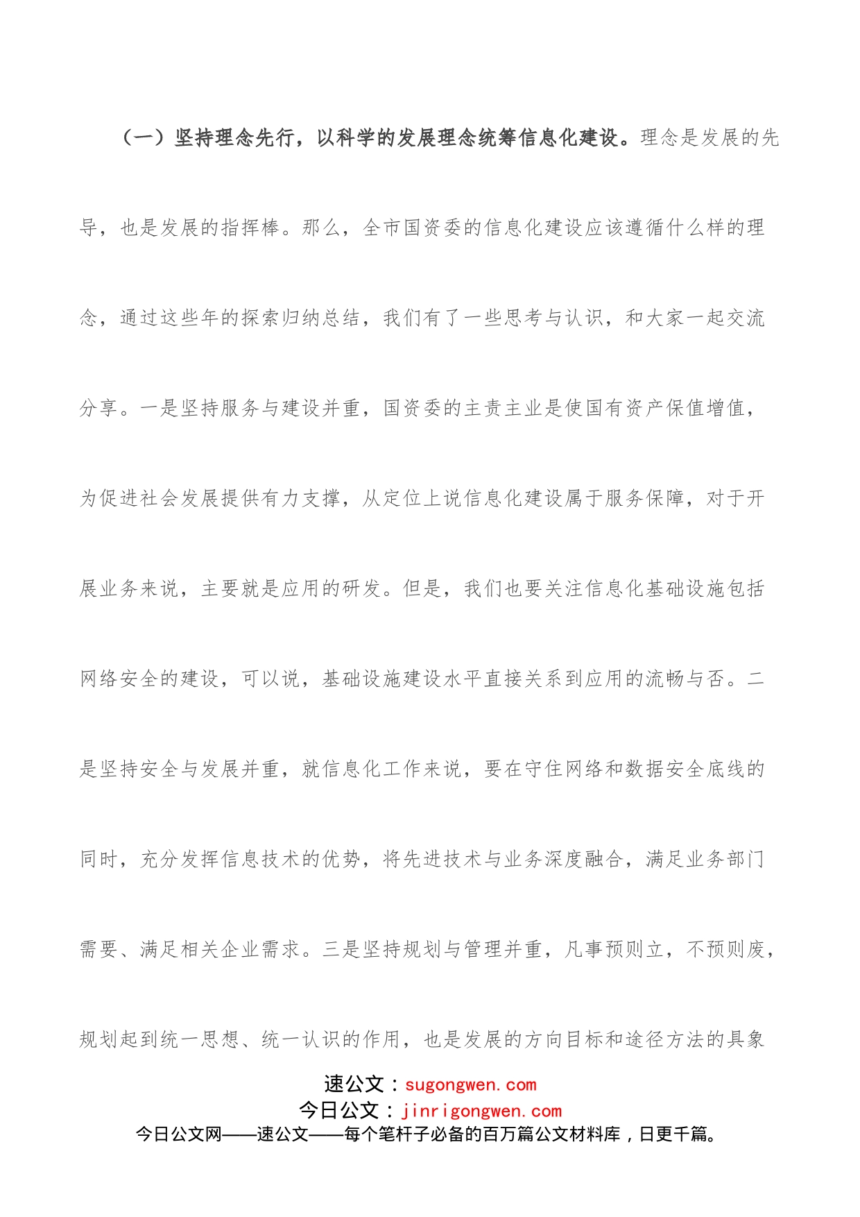 在市国资委系统网络安全与信息化工作会议上的讲话_第2页