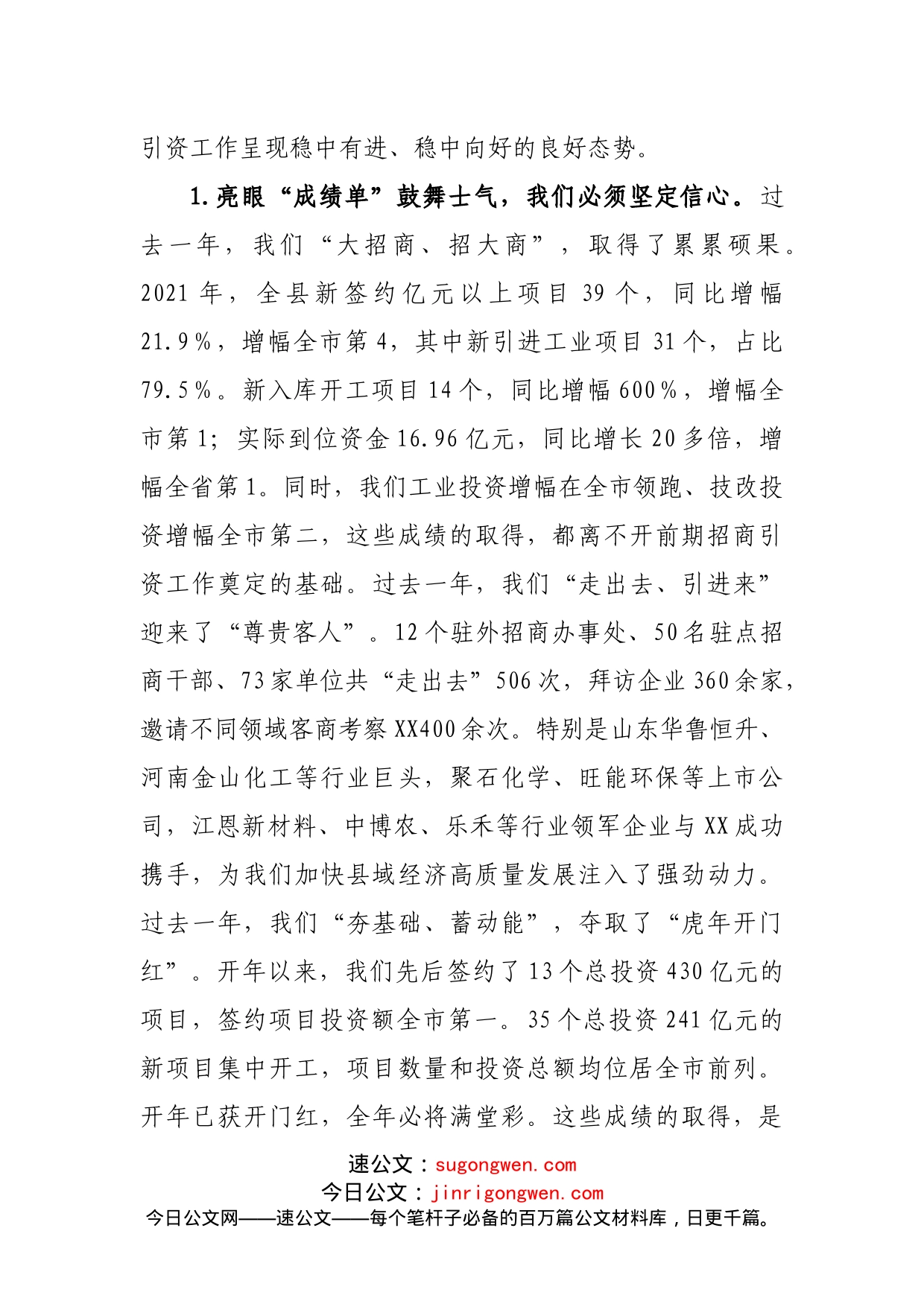 在2022年招商引资工作暨驻点招商出征会议上的讲话_第2页