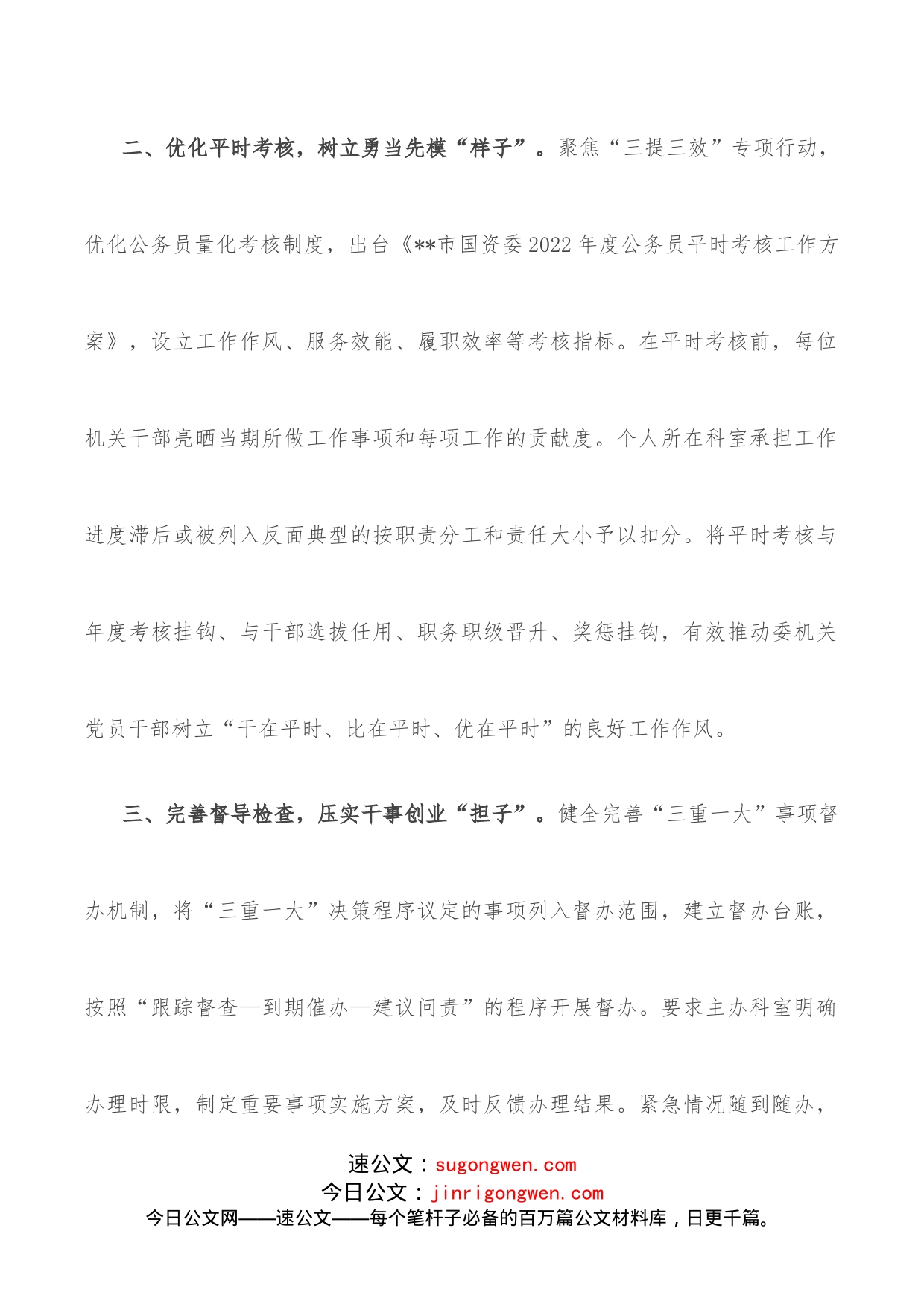 市国资委机关作风建设专项活动工作汇报_第2页