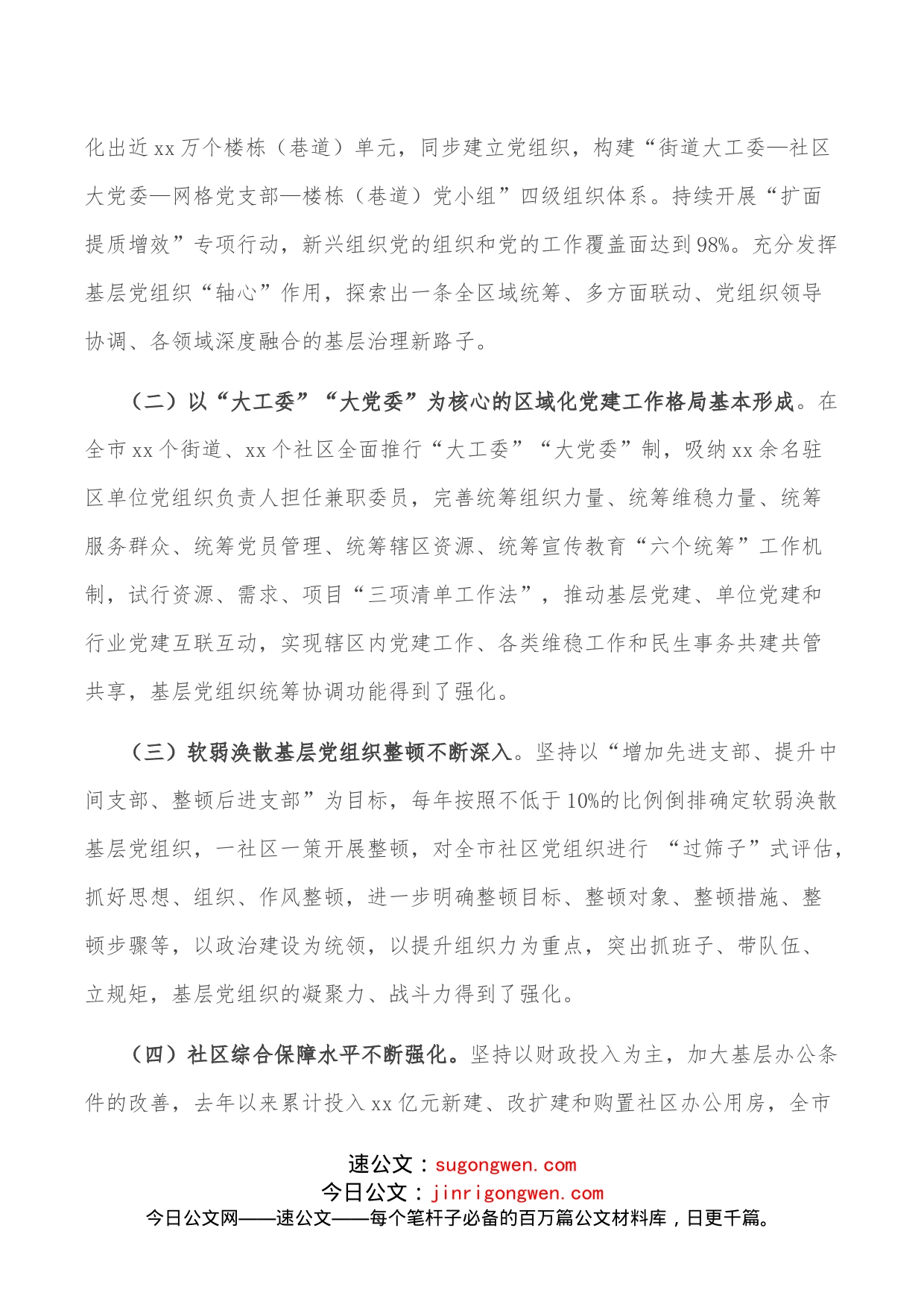在市城市基层党建工作推进会上的讲话_第2页