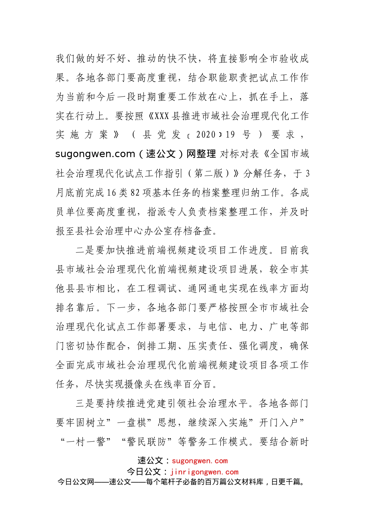 在市域社会治理现代化试点工作推进会上的讲话_第2页