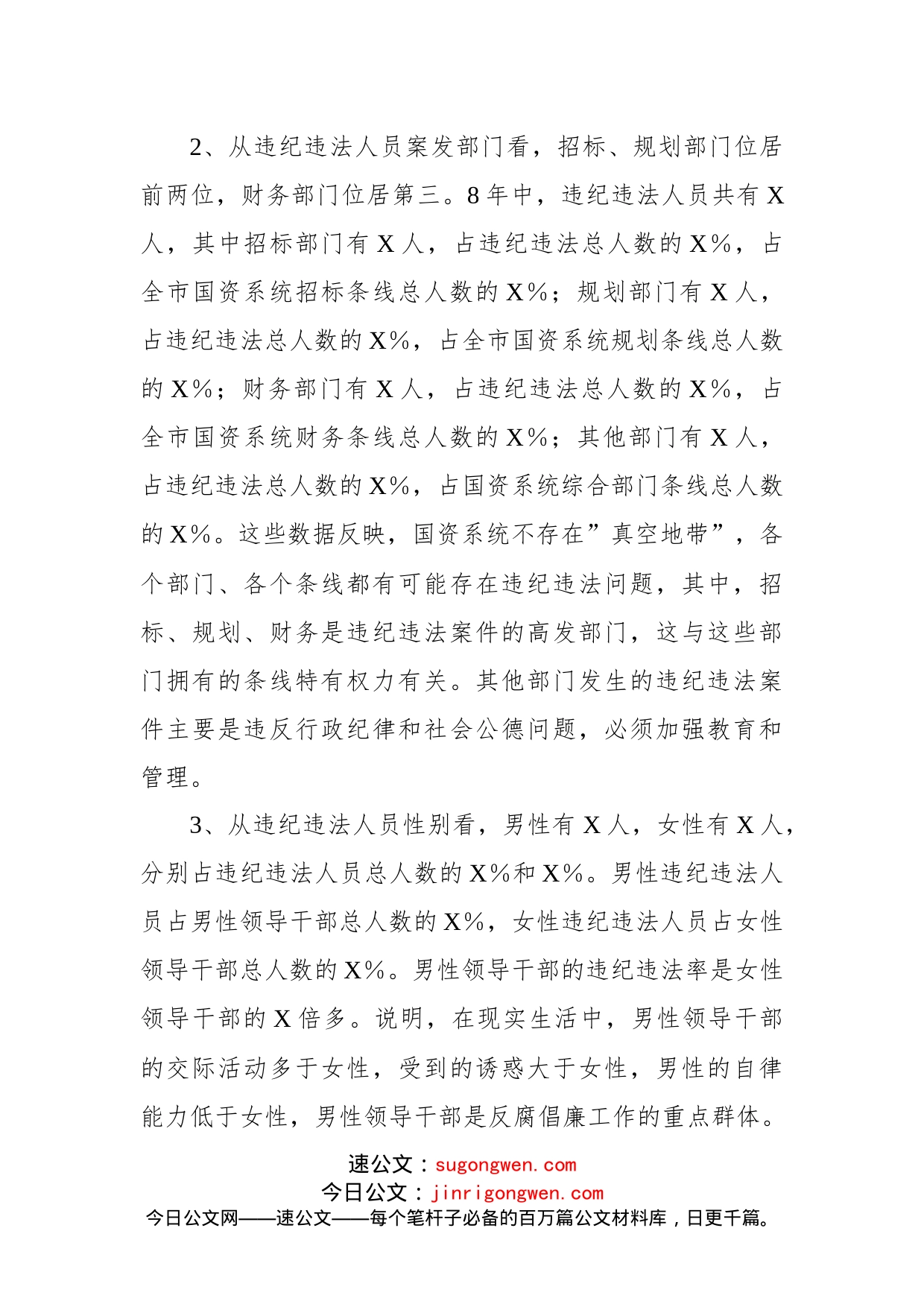 市国资系统加强反腐倡廉专题党课_第2页