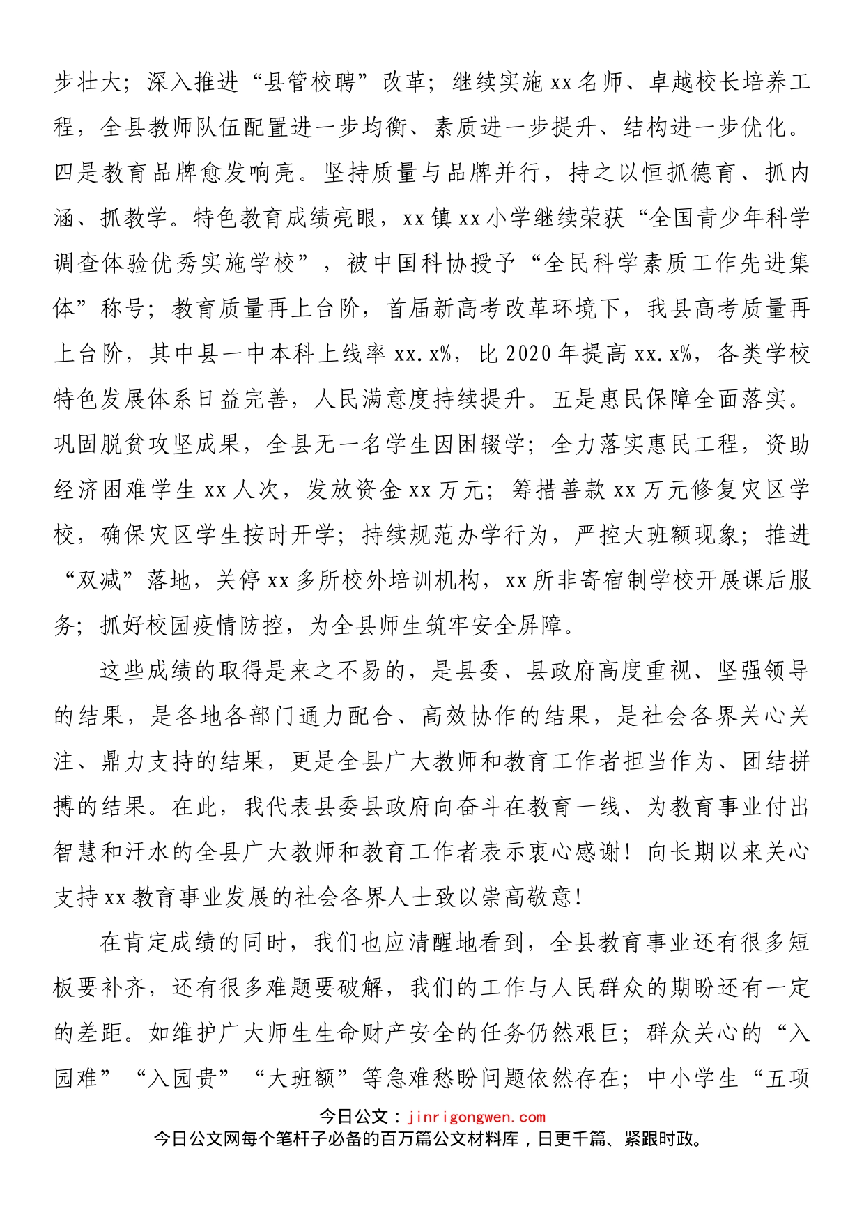 在2022年教育工作会上的讲话_第2页