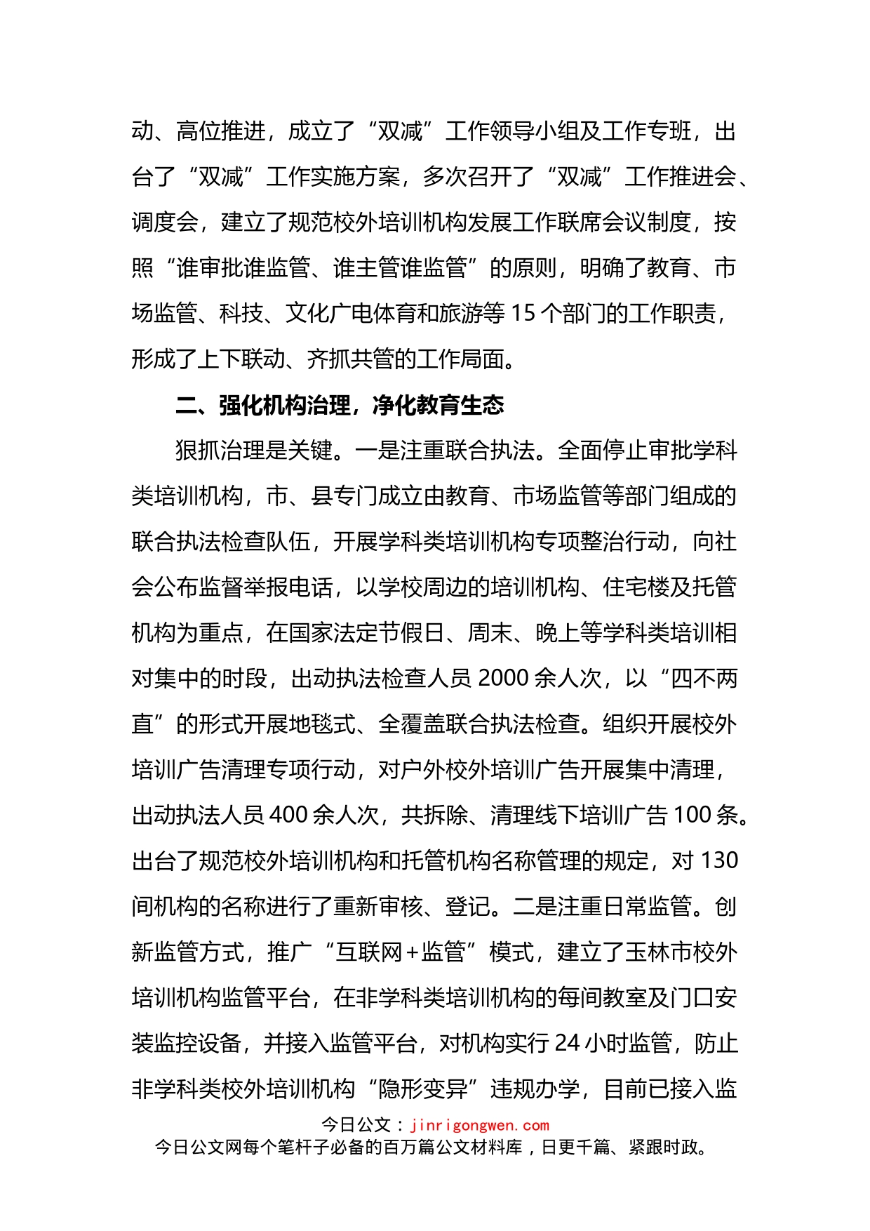 市在2022年全区教育工作会议上的交流发言_第2页