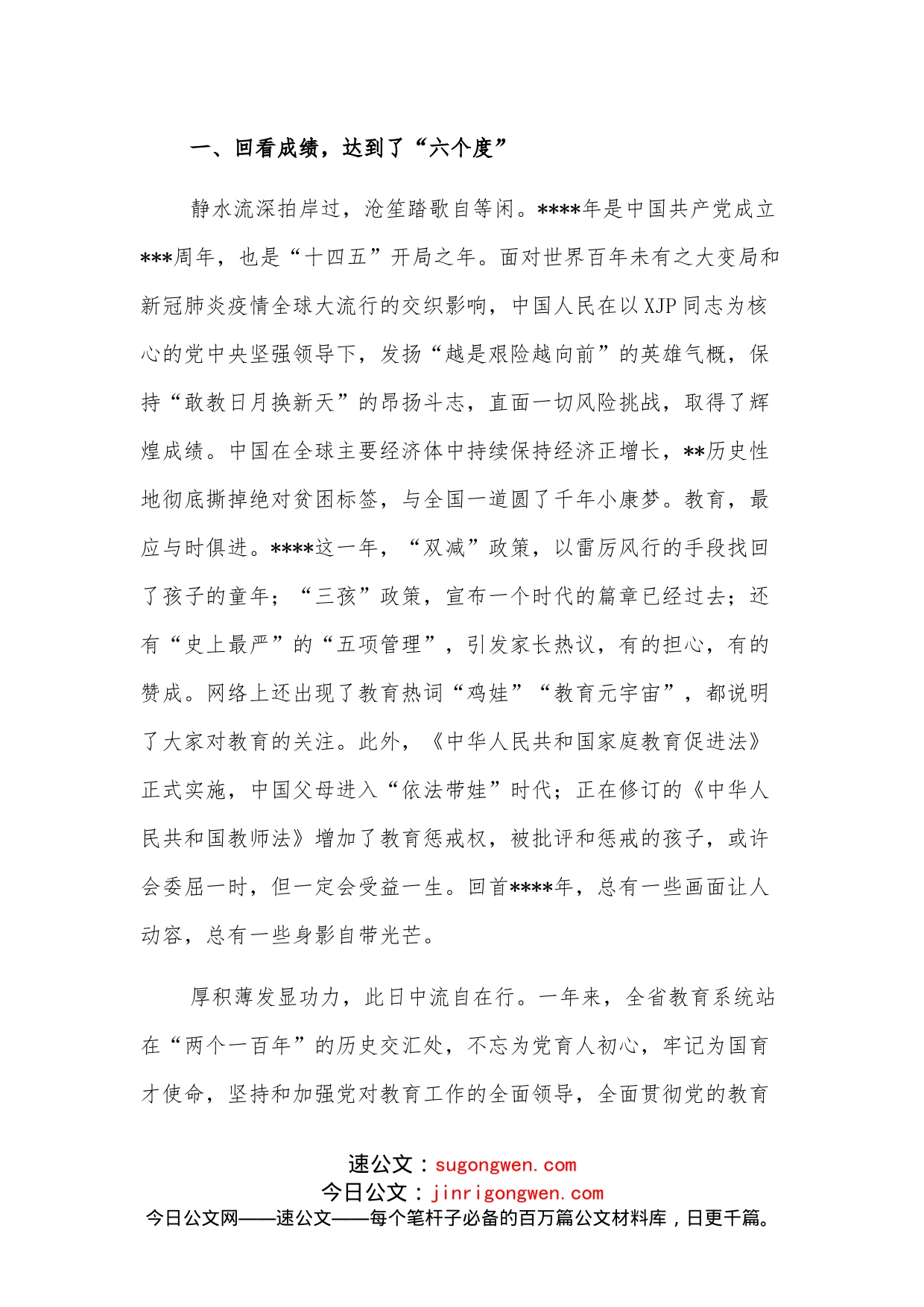 在2022年教育工作会议上的讲话(1)_第2页