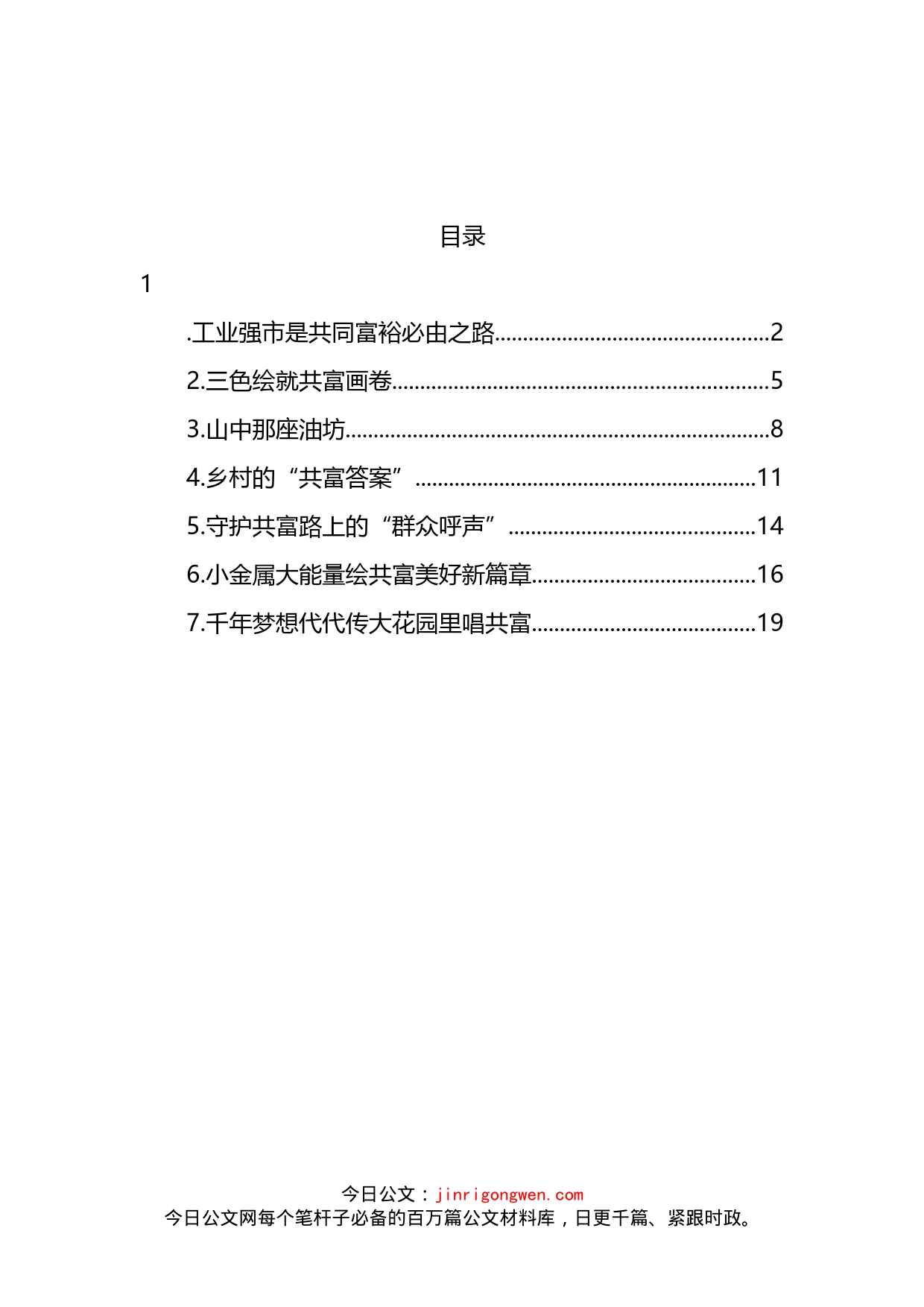 在2022年新时代理论宣讲电视大赛上的发言汇编_第2页