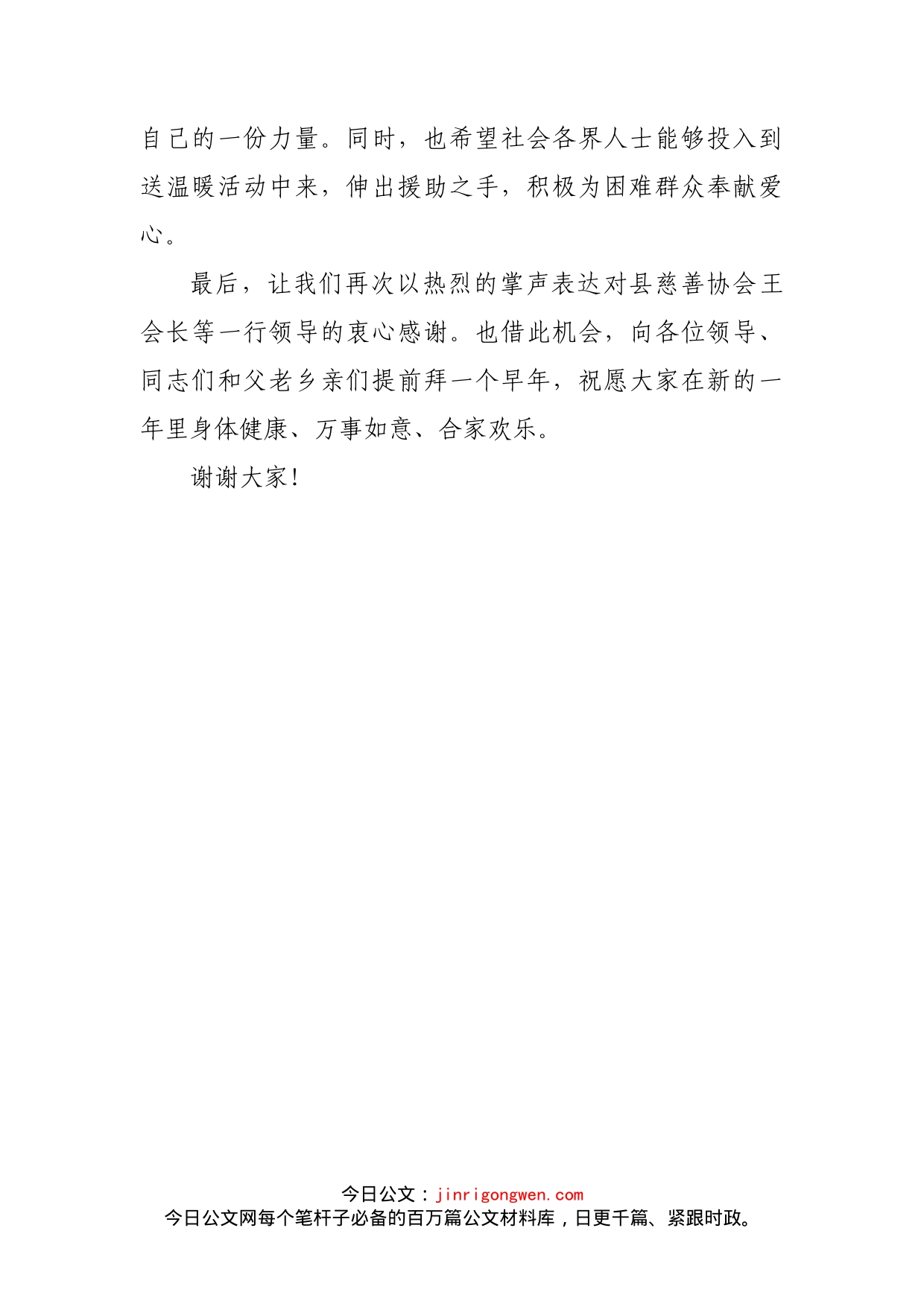 在2022年春节送温暖活动慰问品发放仪式上的讲话_第2页