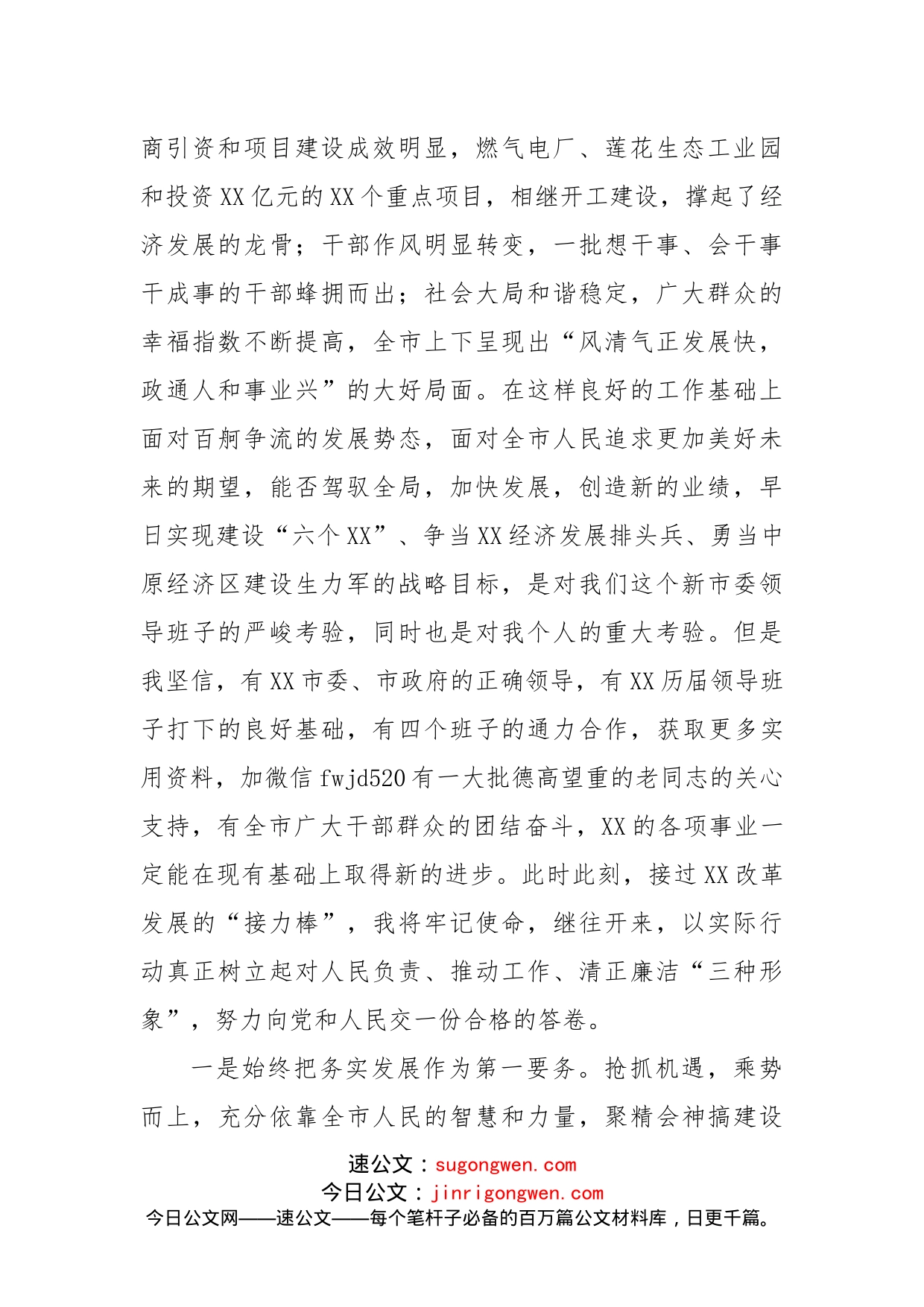 在市委书记就职仪式上的表态发言(1)_第2页