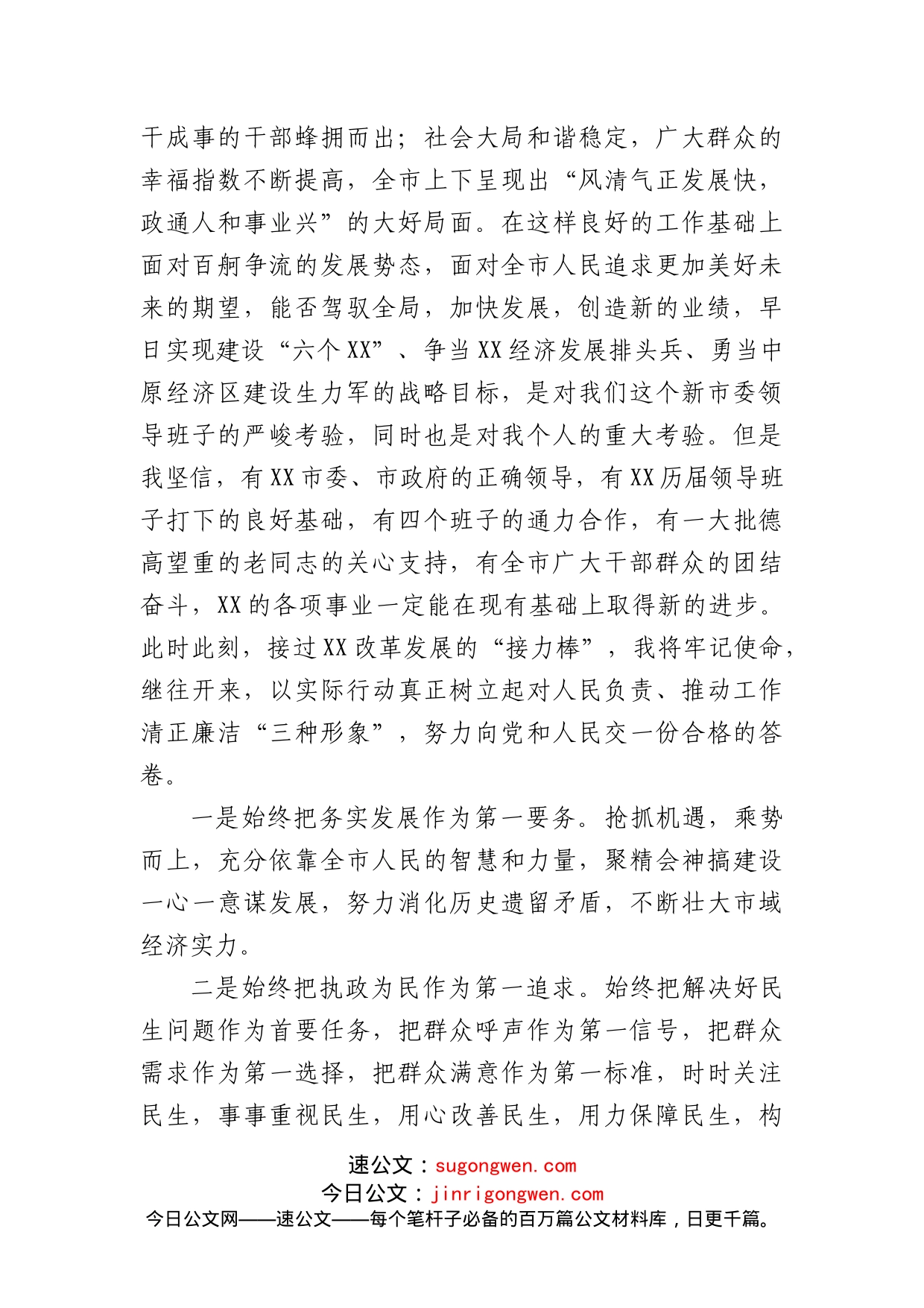 在市委书记就职仪式上的表态发言_第2页