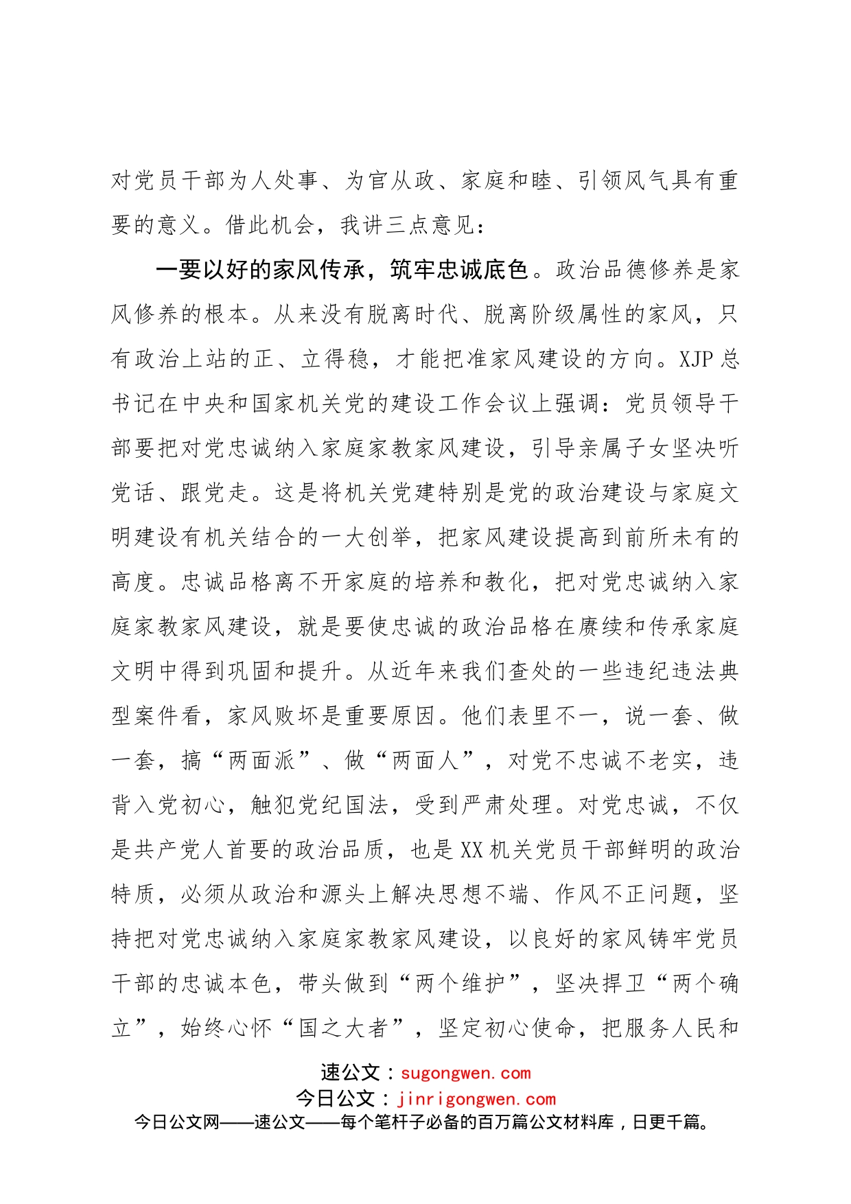 在2022年机关家风家教故事分享会上的讲话_第2页
