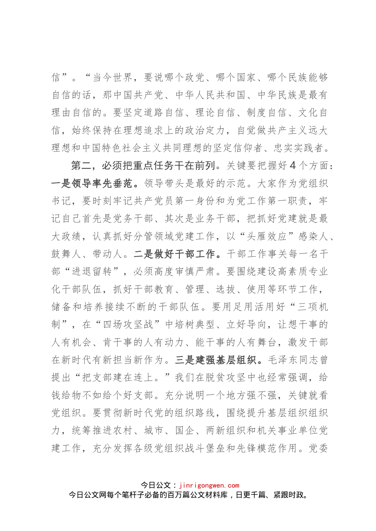 在市委党建工作领导小组会议上的讲话_第2页