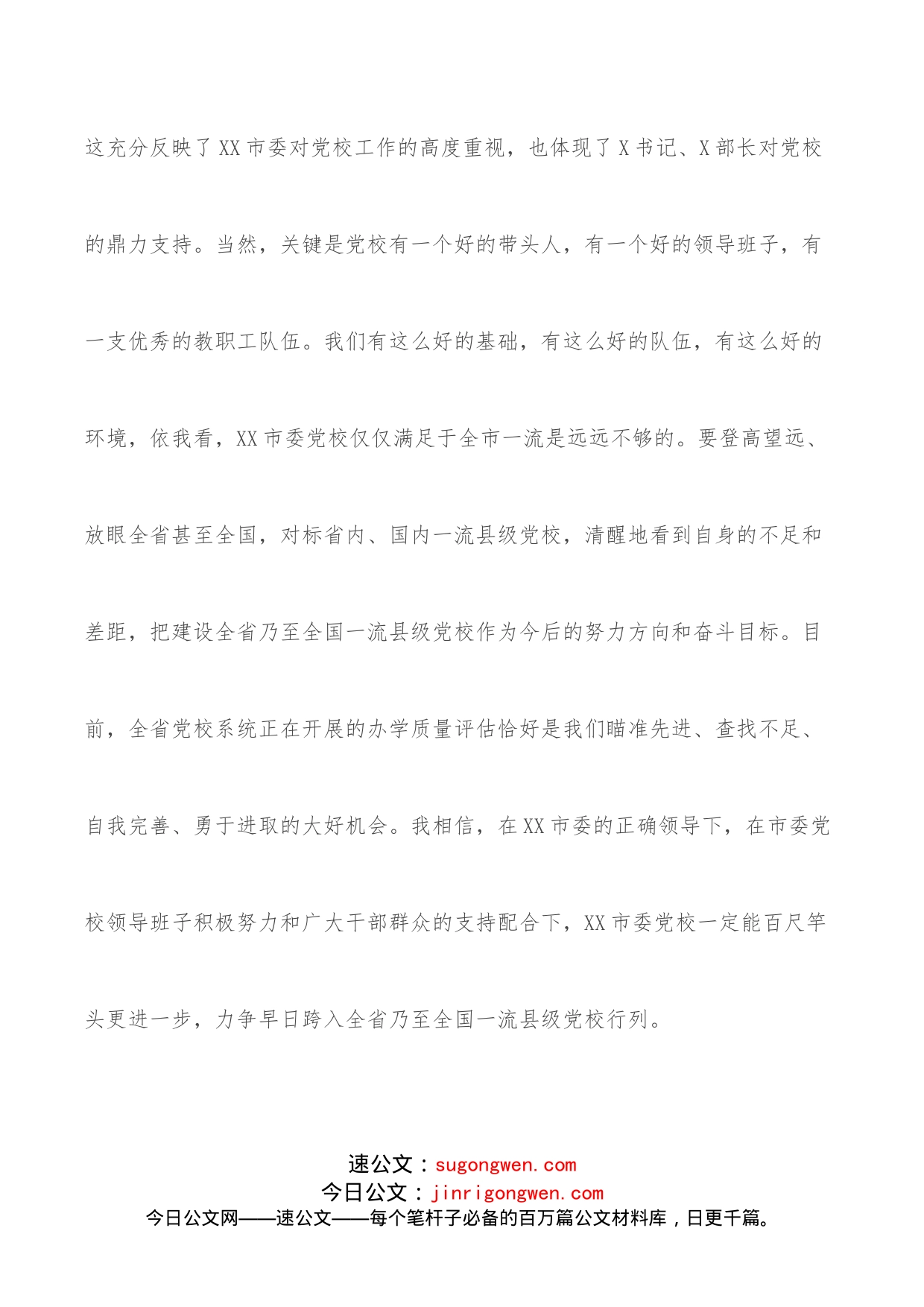 在市委党校培训回访座谈会上的讲话_第2页