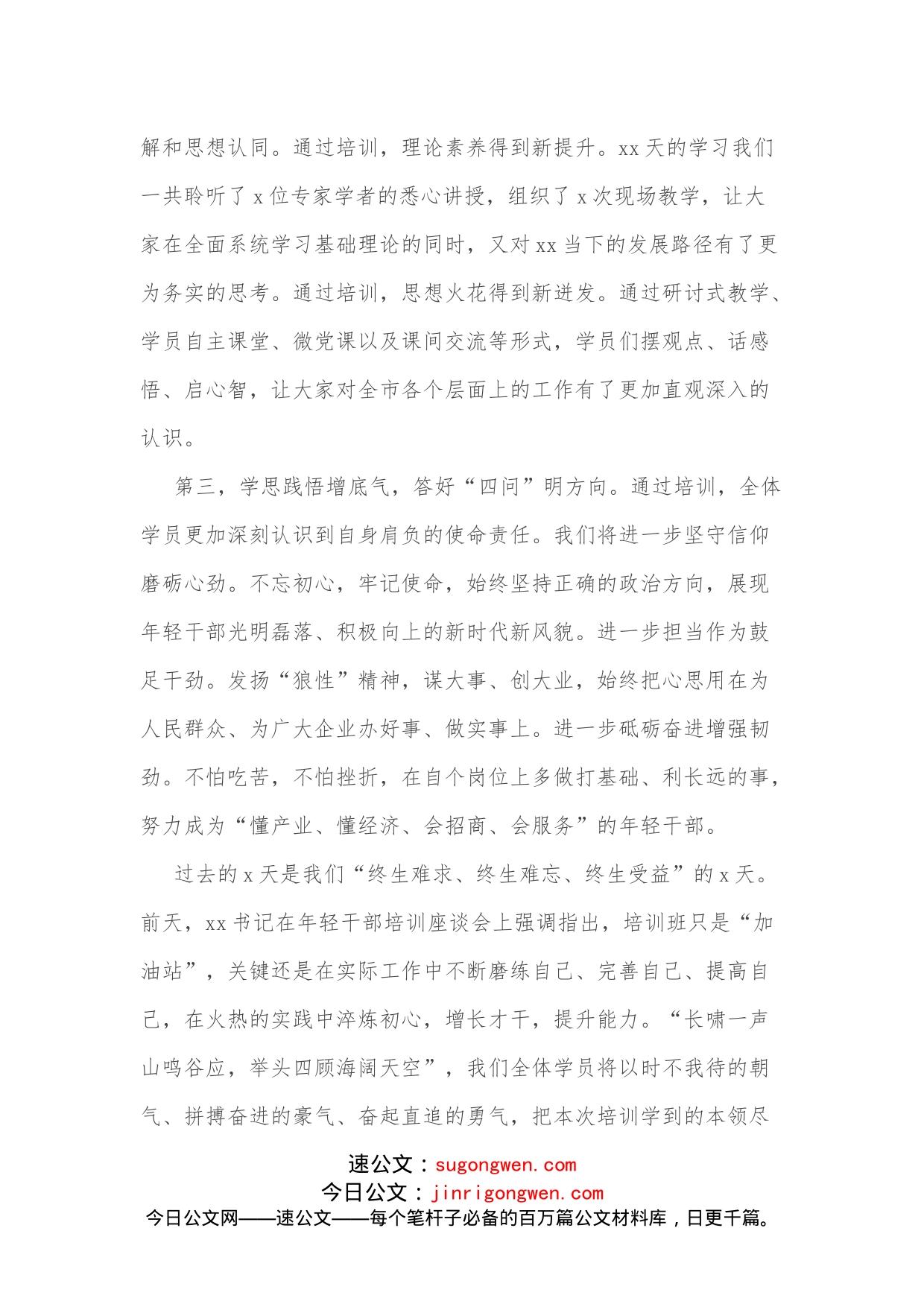 在市委党校青干班结业会上的发言_第2页