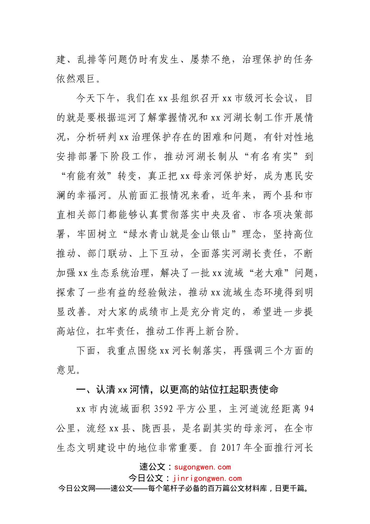 在2022年河长会议上的讲话_第2页
