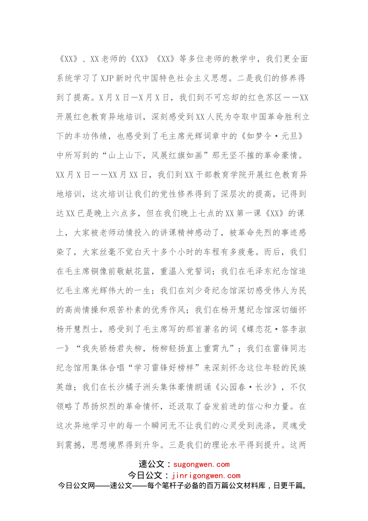 在市委党校青年干部培训班结业会上的发言_第2页