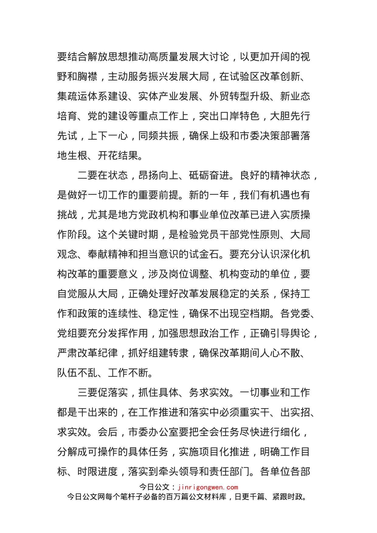 在市委全委会议上的总结讲话_第2页