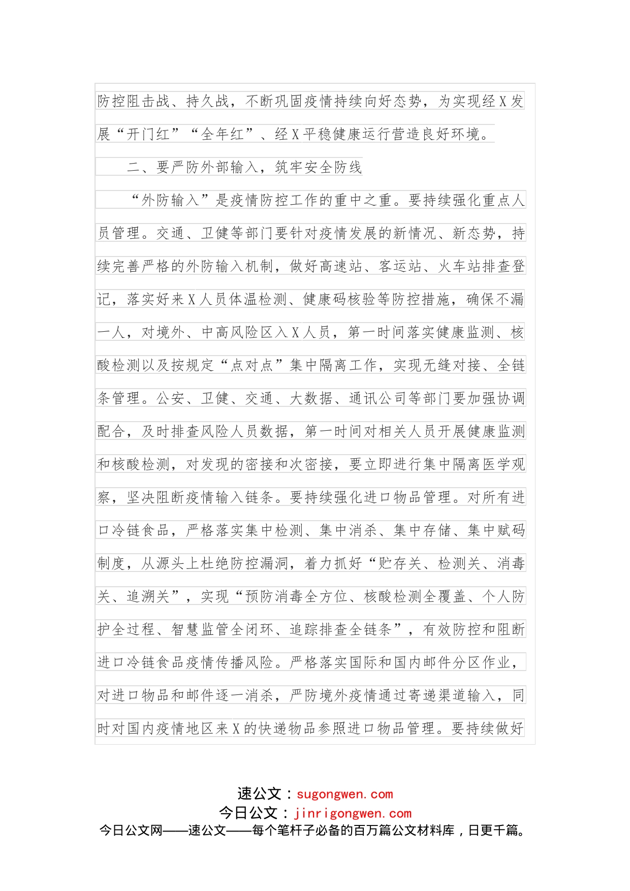 在2022年疫情防控工作专题会议上的讲话_第2页