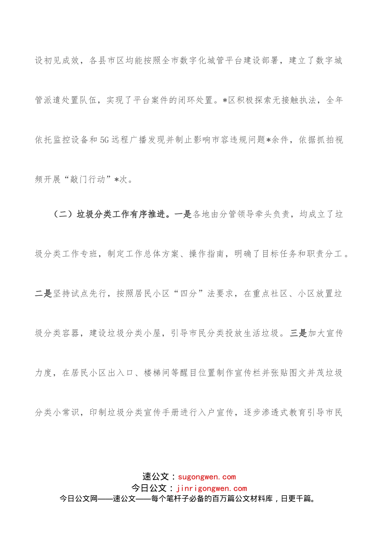 市城市管理局工作汇报材料_第2页