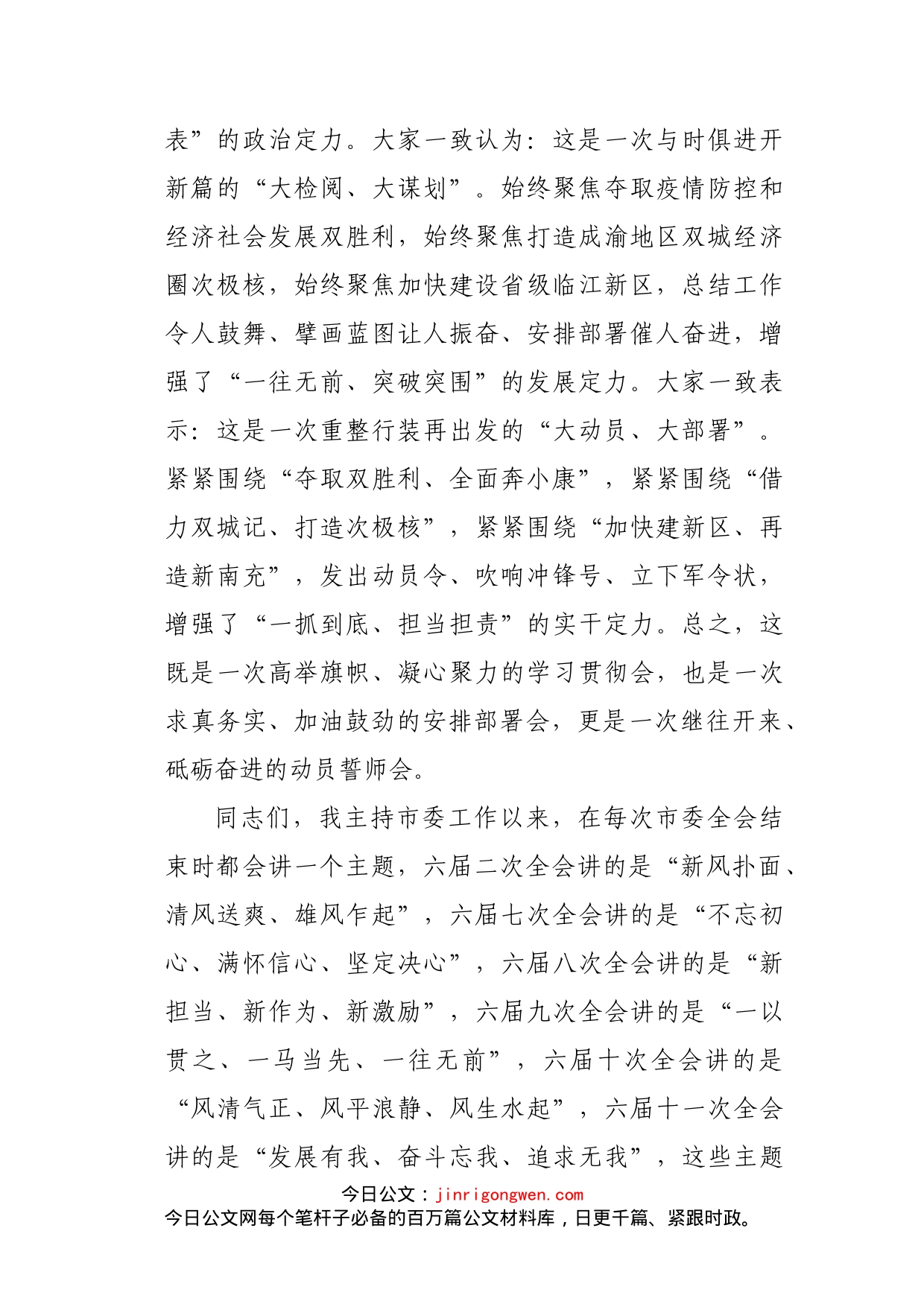 在市委六届十二次全会第二次全体会议暨读书班结业式上的讲话(1)_第2页