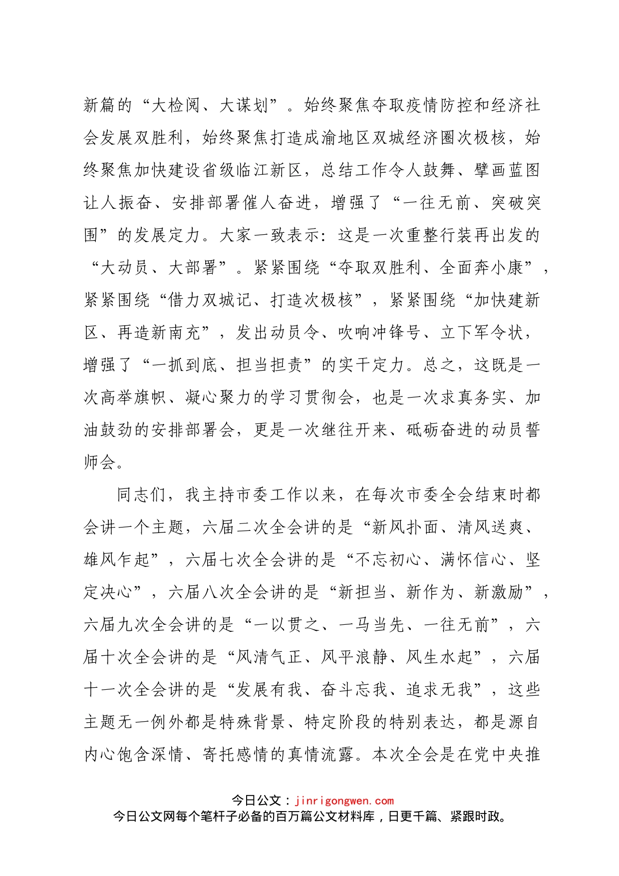 在市委六届十二次全会第二次全体会议暨读书班结业式上的讲话_第2页