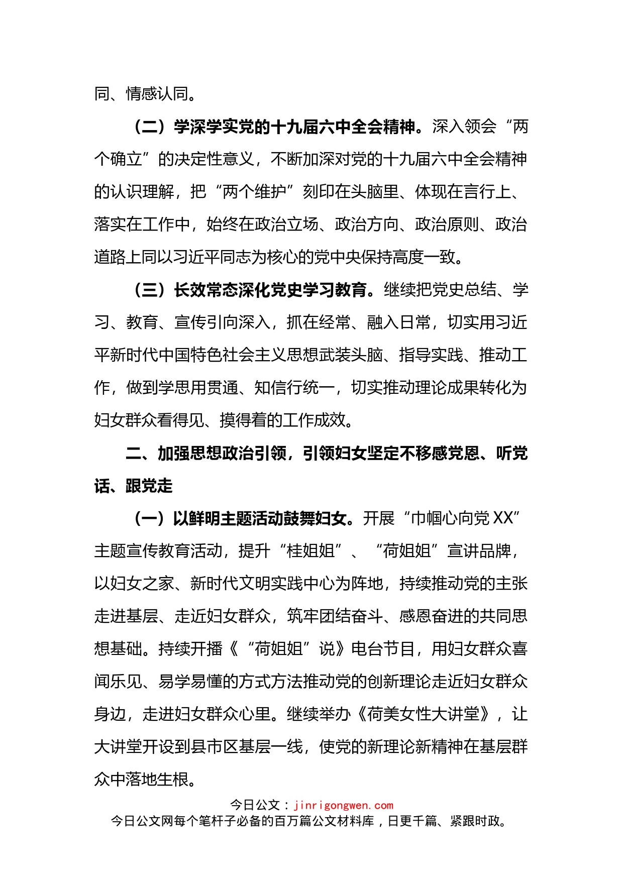 市妇联2023年工作要点_第2页