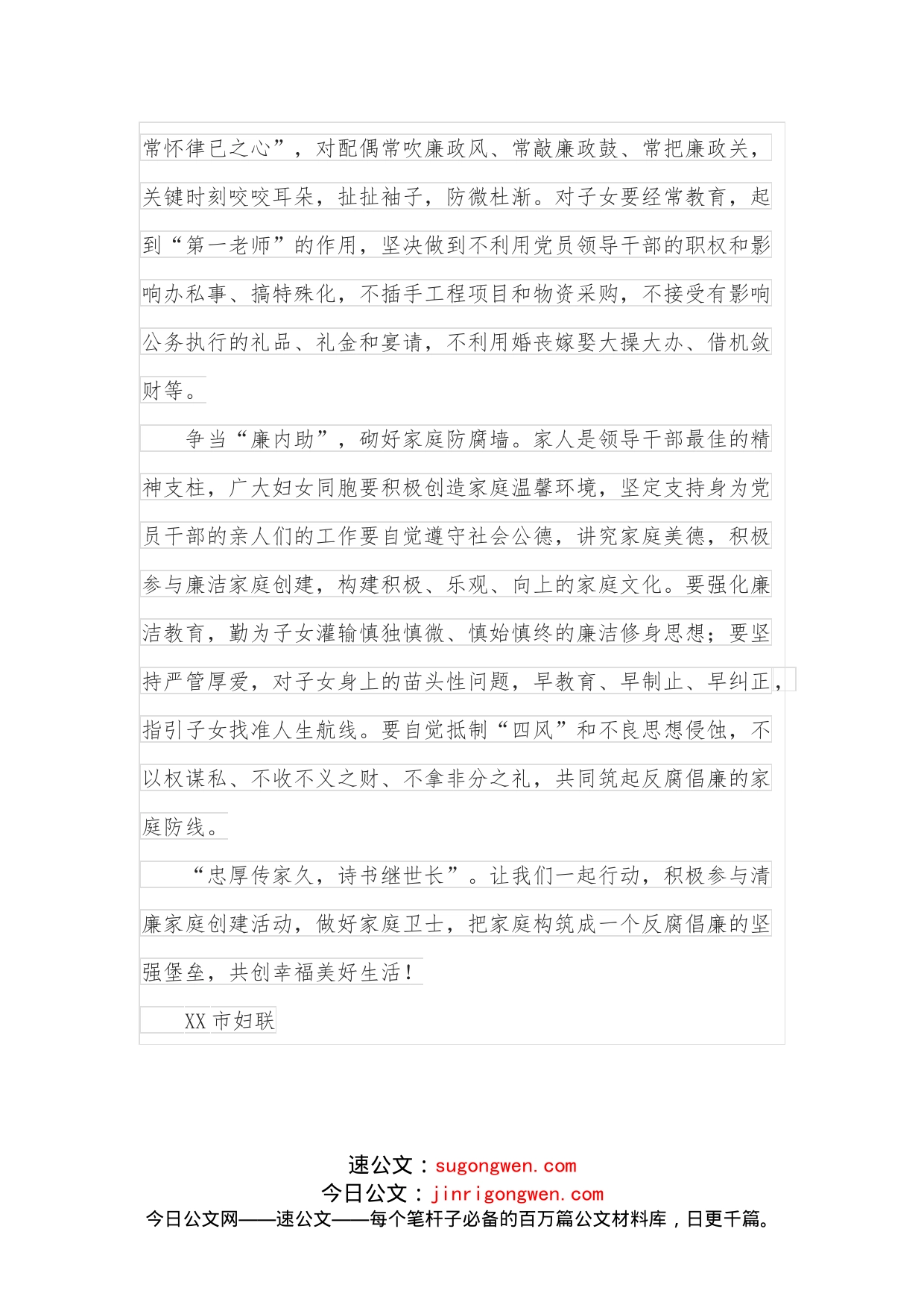 市妇联“三八”妇女节致妇女的一封倡议书_第2页