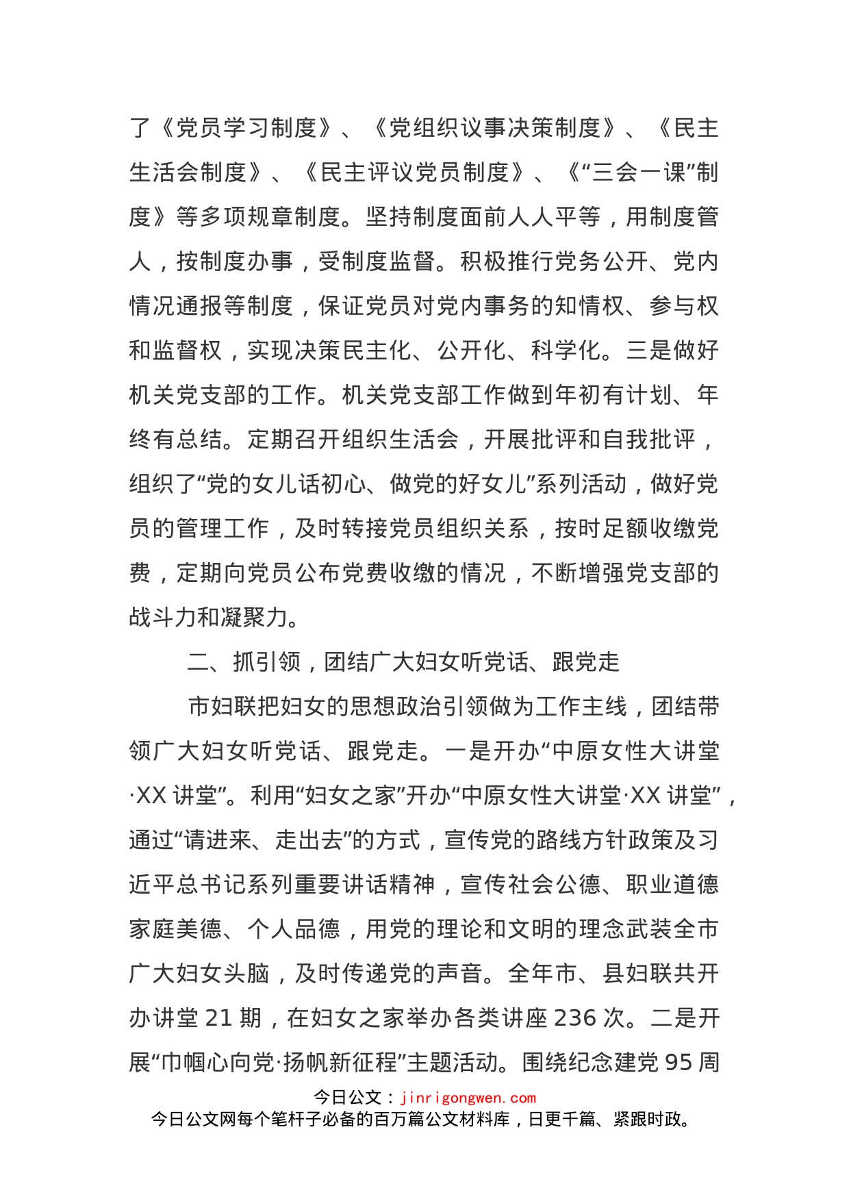 市妇联党将工作经验交流材料_第2页