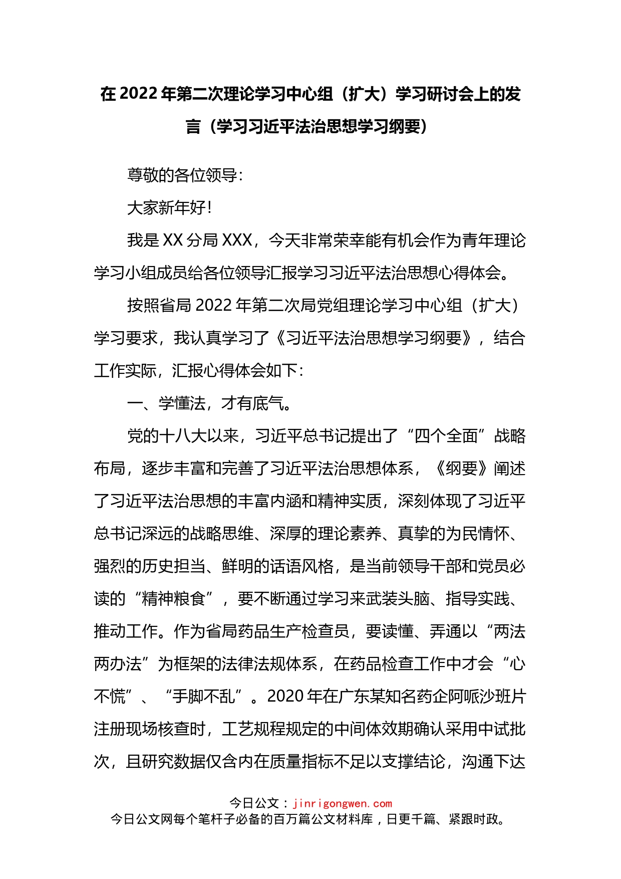 在2022年第二次理论学习中心组（扩大）学习研讨会上的发言（学习习近平法治思想学习纲要）_第2页