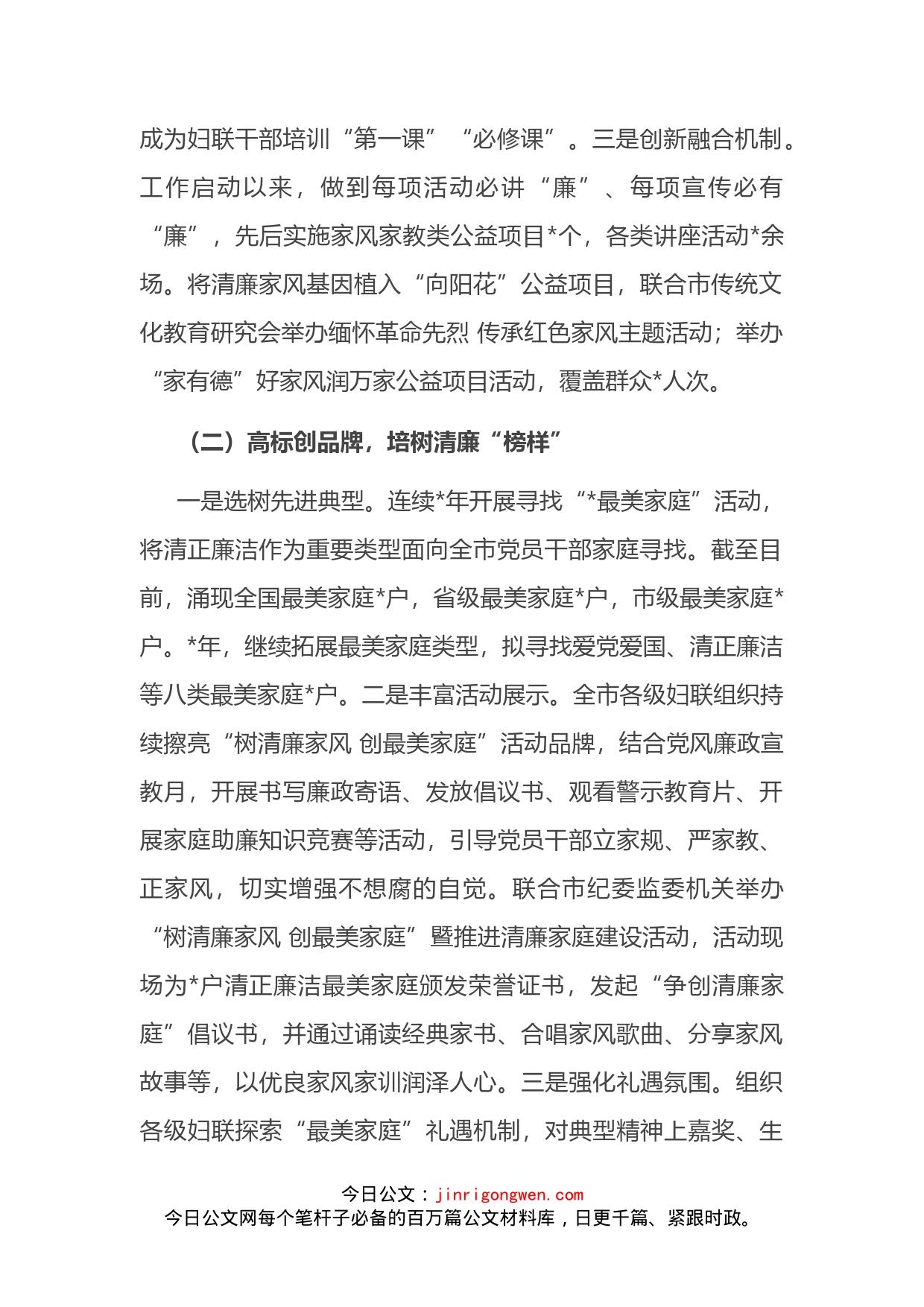 市妇联清廉家庭建设工作情况汇报_第2页